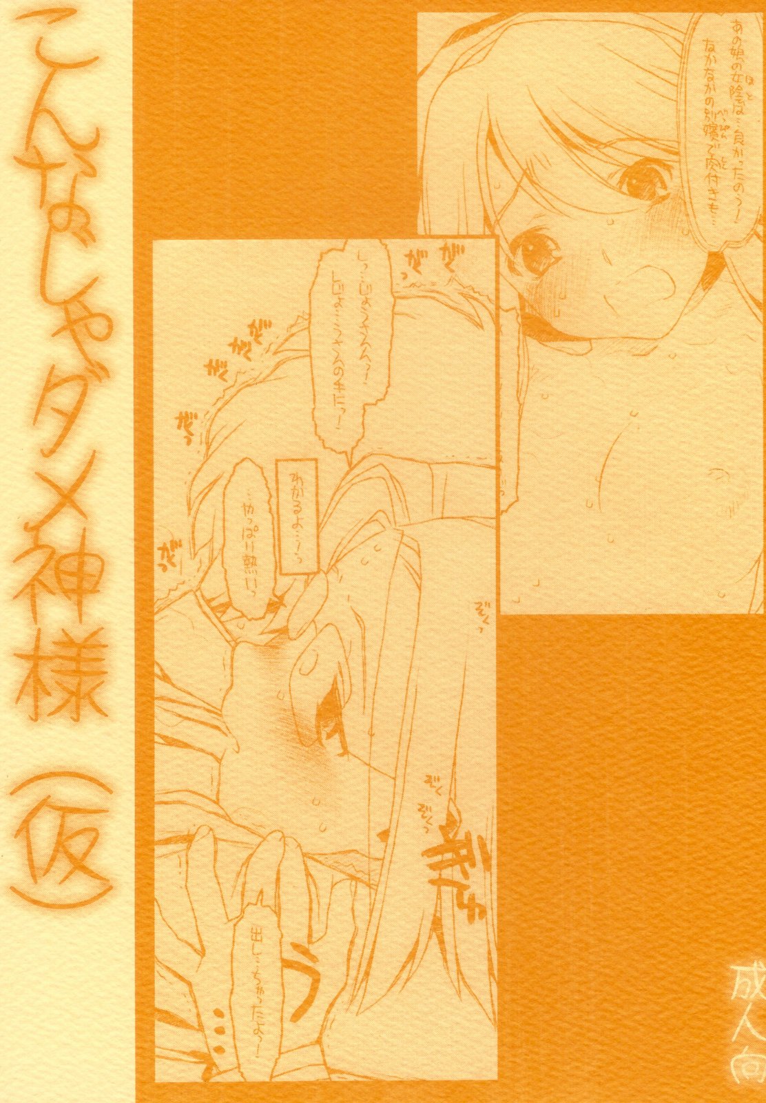 (COMIC1) [Bolze. (Rit.)] Konna Ja Dame Kami-sama （kari） (Kamichu!) 图片编号 1