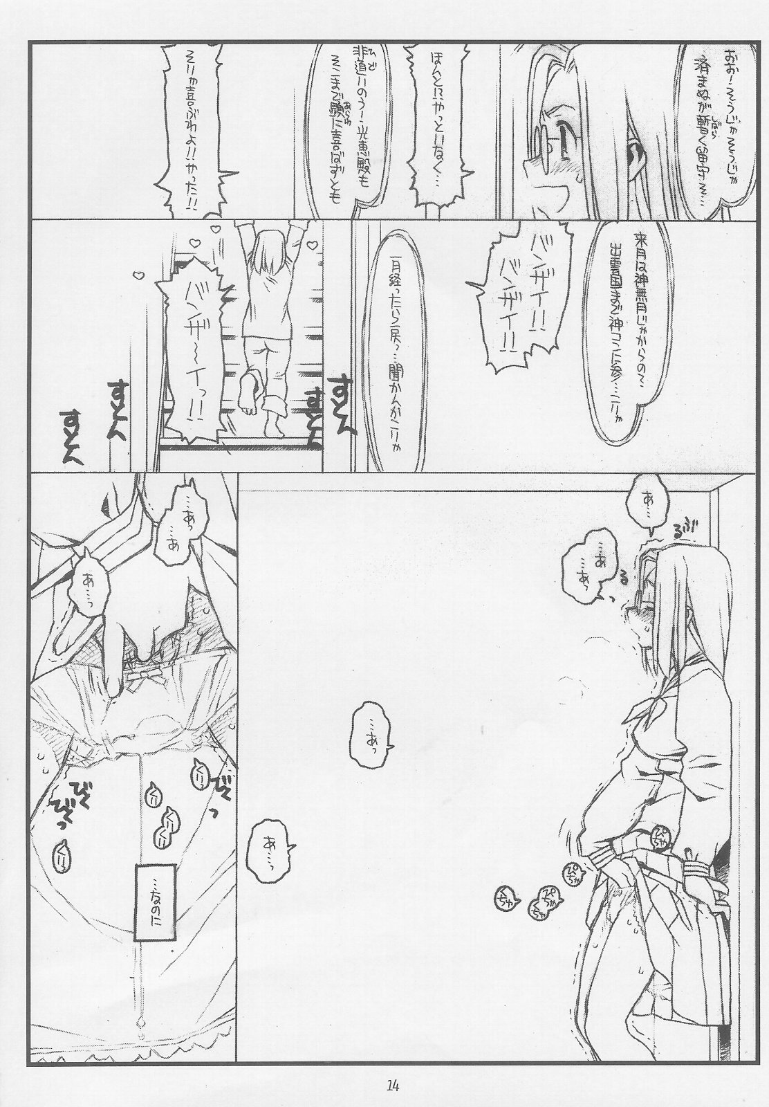 (COMIC1) [Bolze. (Rit.)] Konna Ja Dame Kami-sama （kari） (Kamichu!) 图片编号 13