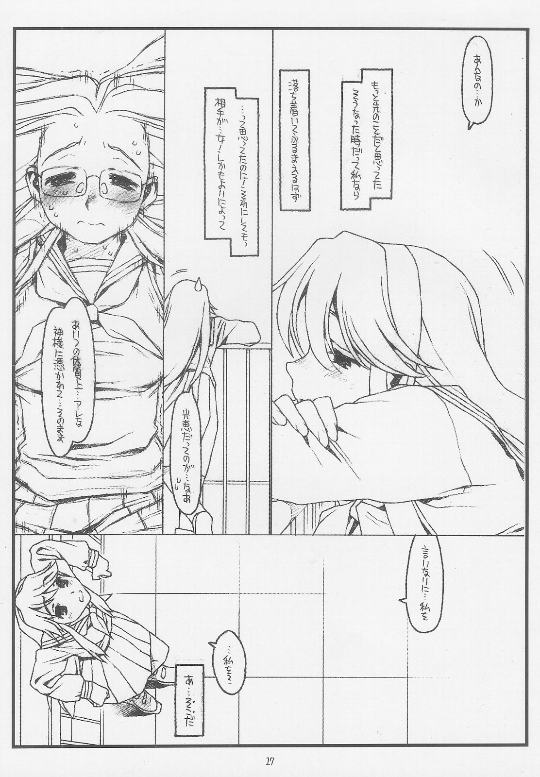 (COMIC1) [Bolze. (Rit.)] Konna Ja Dame Kami-sama （kari） (Kamichu!) 图片编号 16