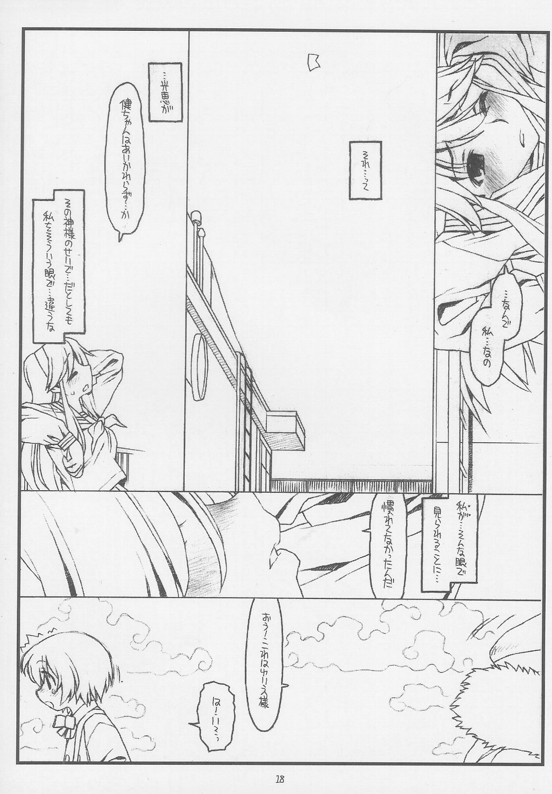 (COMIC1) [Bolze. (Rit.)] Konna Ja Dame Kami-sama （kari） (Kamichu!) 图片编号 17