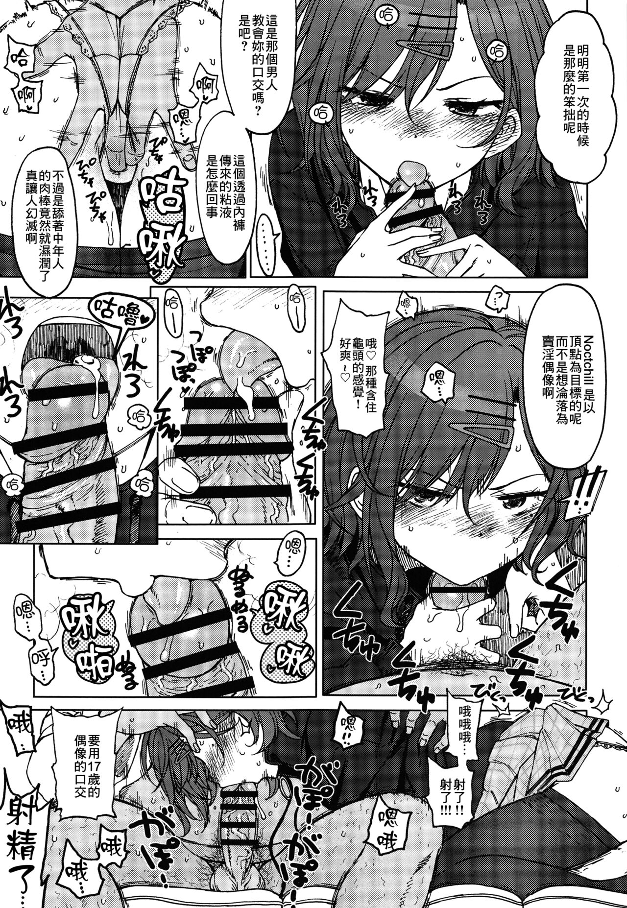 (C99) [S Shoten (3e)] REMIND ME (THE iDOLM@STER Shiny Colors) [Chinese] 图片编号 6