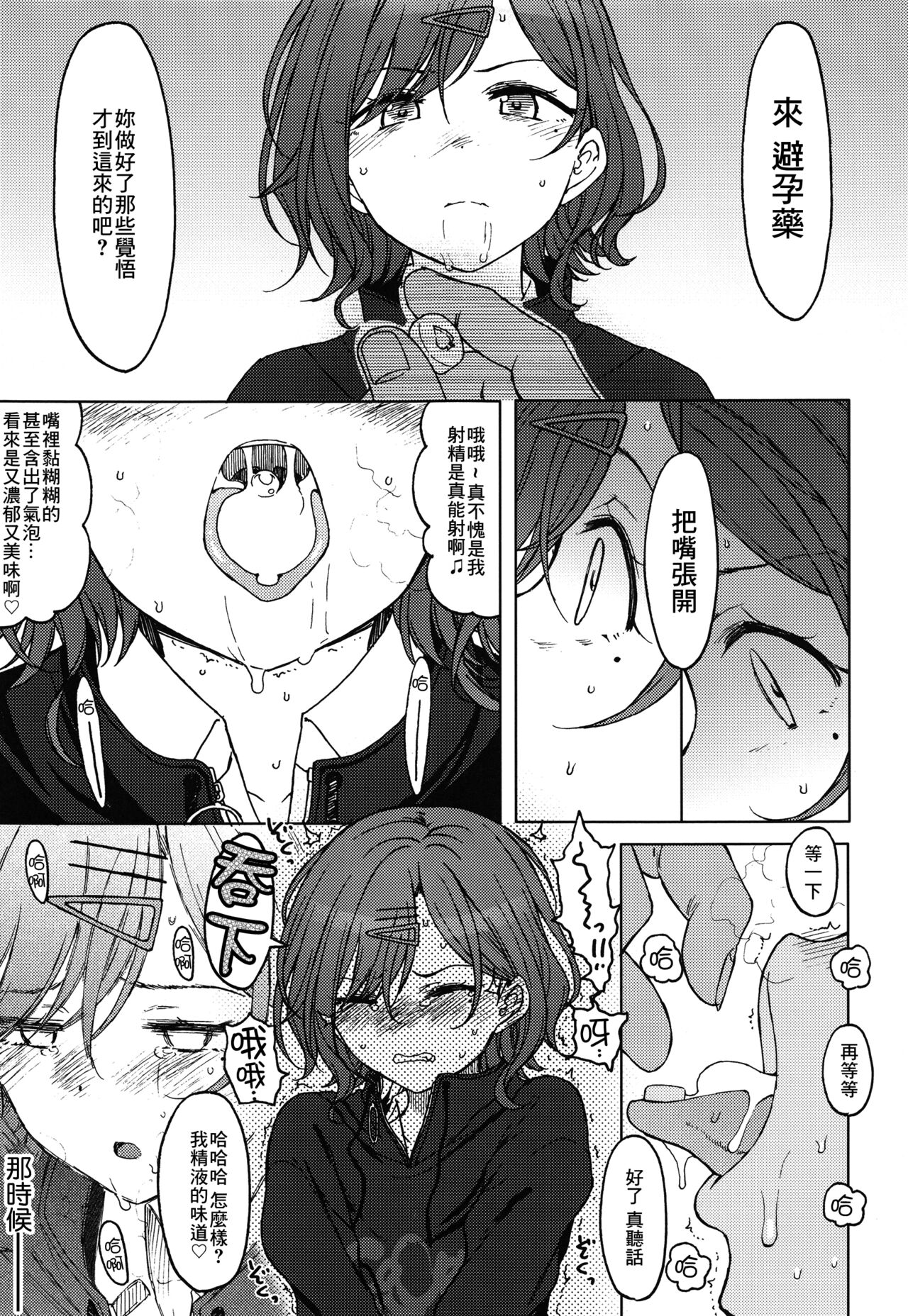 (C99) [S Shoten (3e)] REMIND ME (THE iDOLM@STER Shiny Colors) [Chinese] 图片编号 8