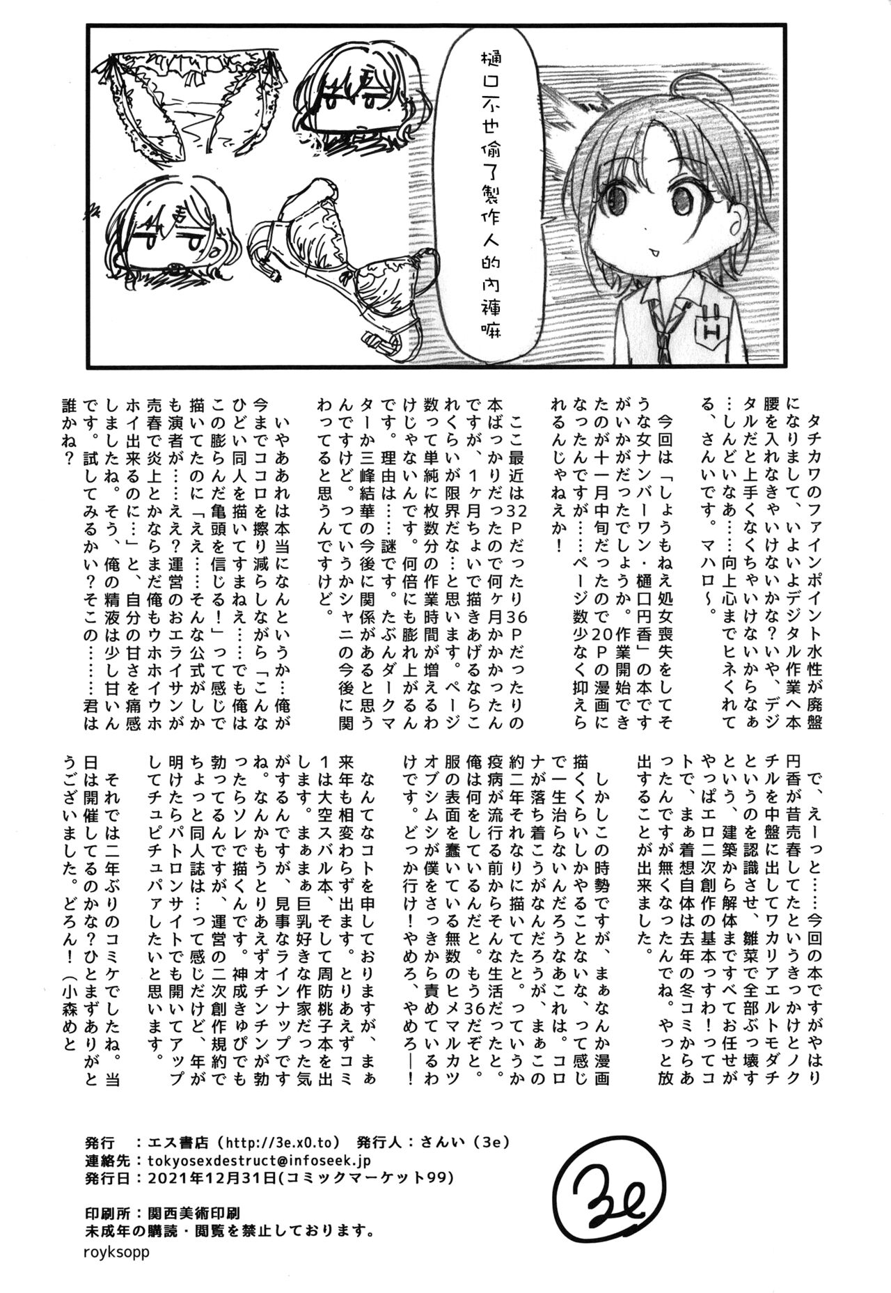 (C99) [S Shoten (3e)] REMIND ME (THE iDOLM@STER Shiny Colors) [Chinese] 图片编号 23