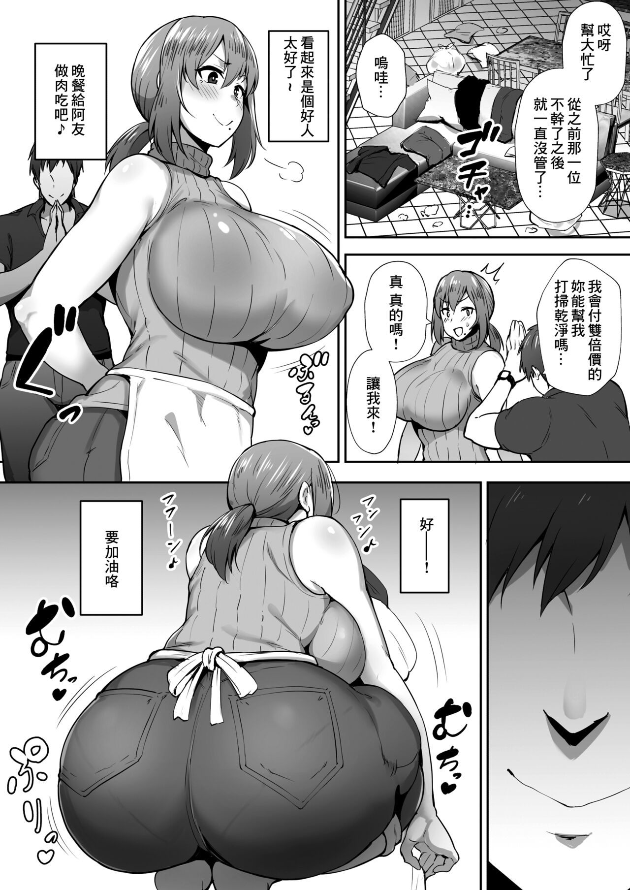 [Gagarin Kichi] Hitodzuma NTR 2 (Ongoing)[中国翻译] image number 6