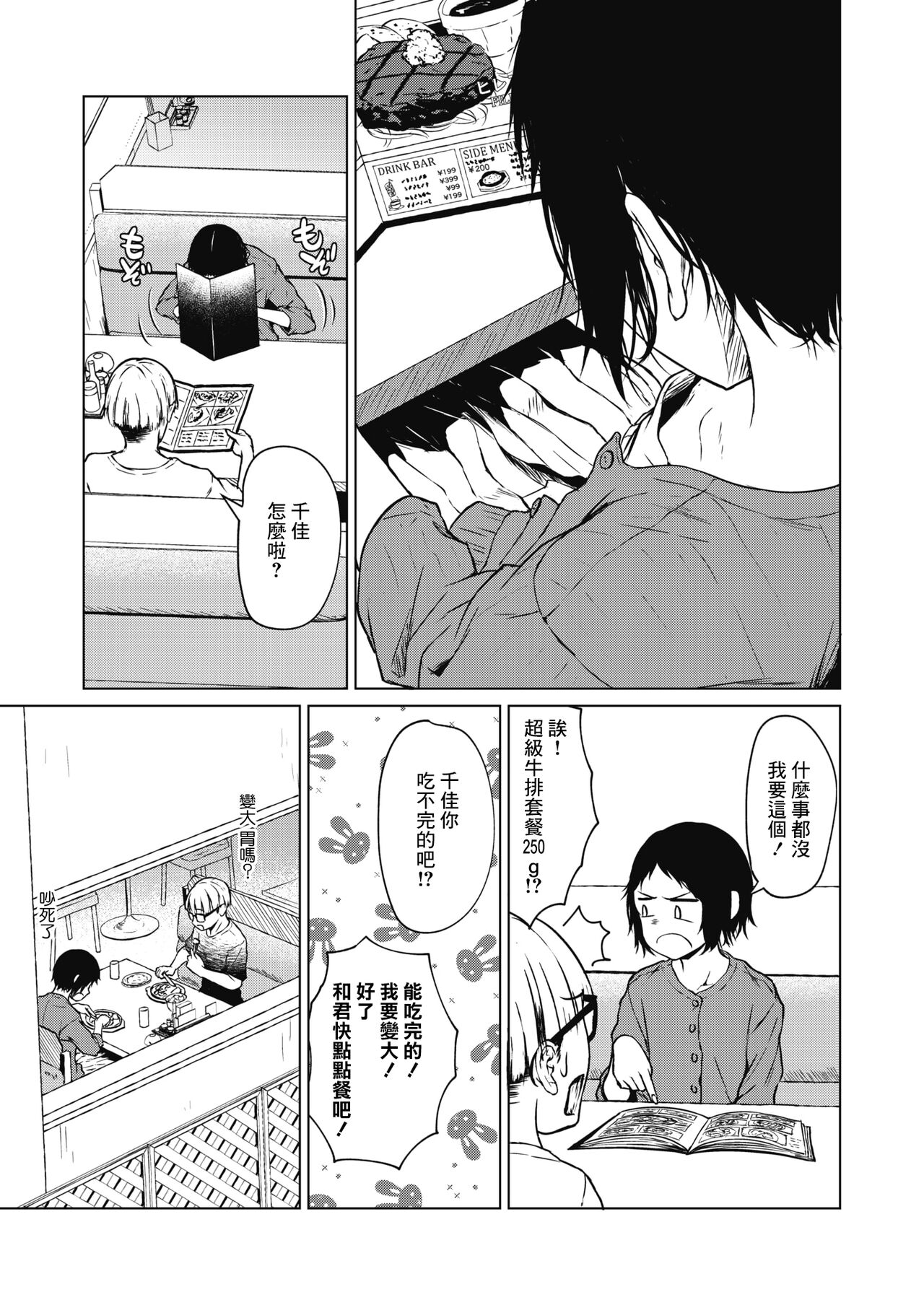 [Tamabi] Chiisakute Ookina Mune no Uchi | 貧乳與巨乳 (COMIC HOTMILK 2021-09) [Chinese] [Digital] 图片编号 3