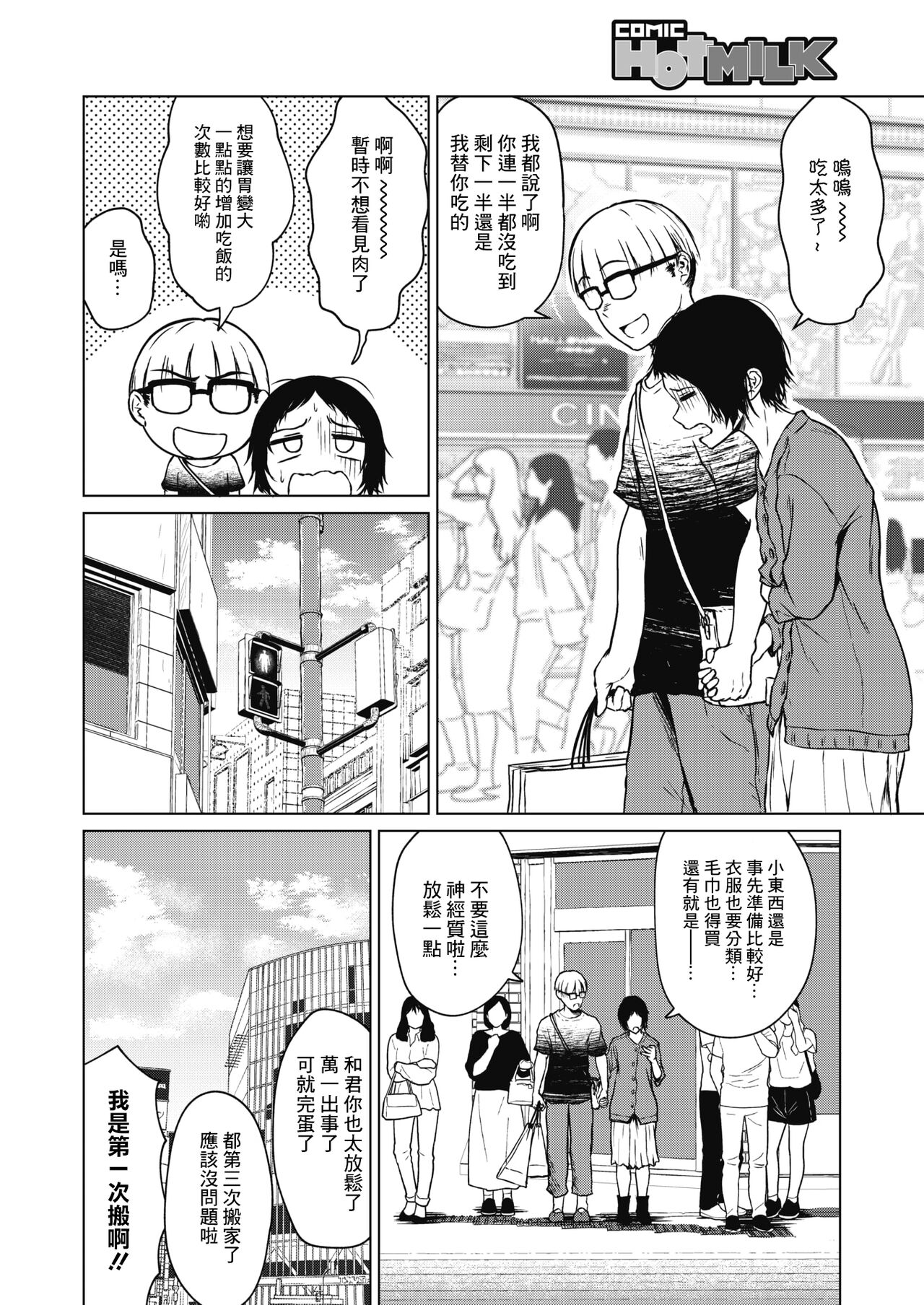 [Tamabi] Chiisakute Ookina Mune no Uchi | 貧乳與巨乳 (COMIC HOTMILK 2021-09) [Chinese] [Digital] 图片编号 4