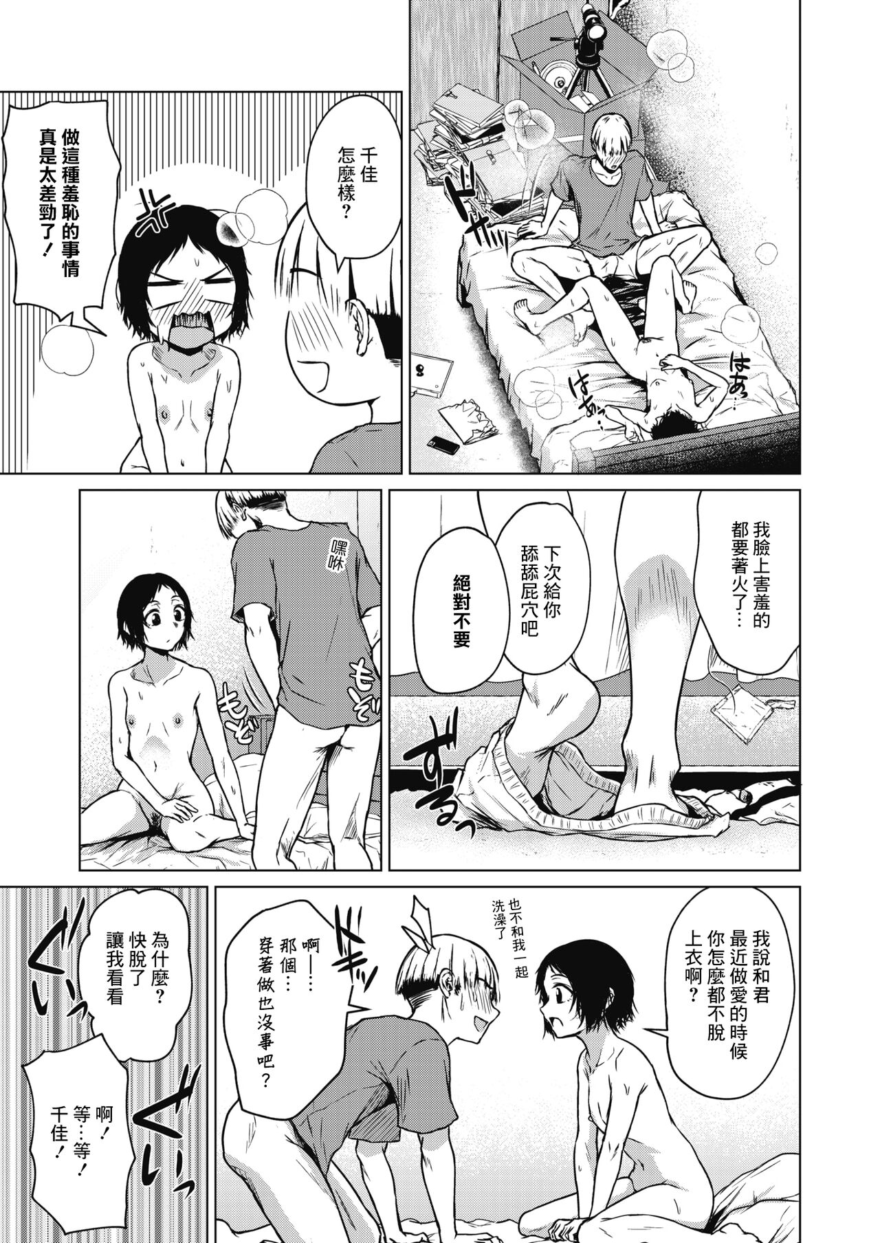 [Tamabi] Chiisakute Ookina Mune no Uchi | 貧乳與巨乳 (COMIC HOTMILK 2021-09) [Chinese] [Digital] 图片编号 19