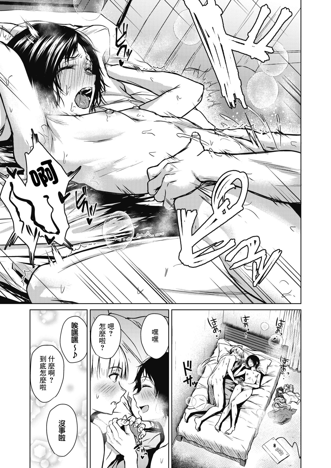 [Tamabi] Chiisakute Ookina Mune no Uchi | 貧乳與巨乳 (COMIC HOTMILK 2021-09) [Chinese] [Digital] 图片编号 25