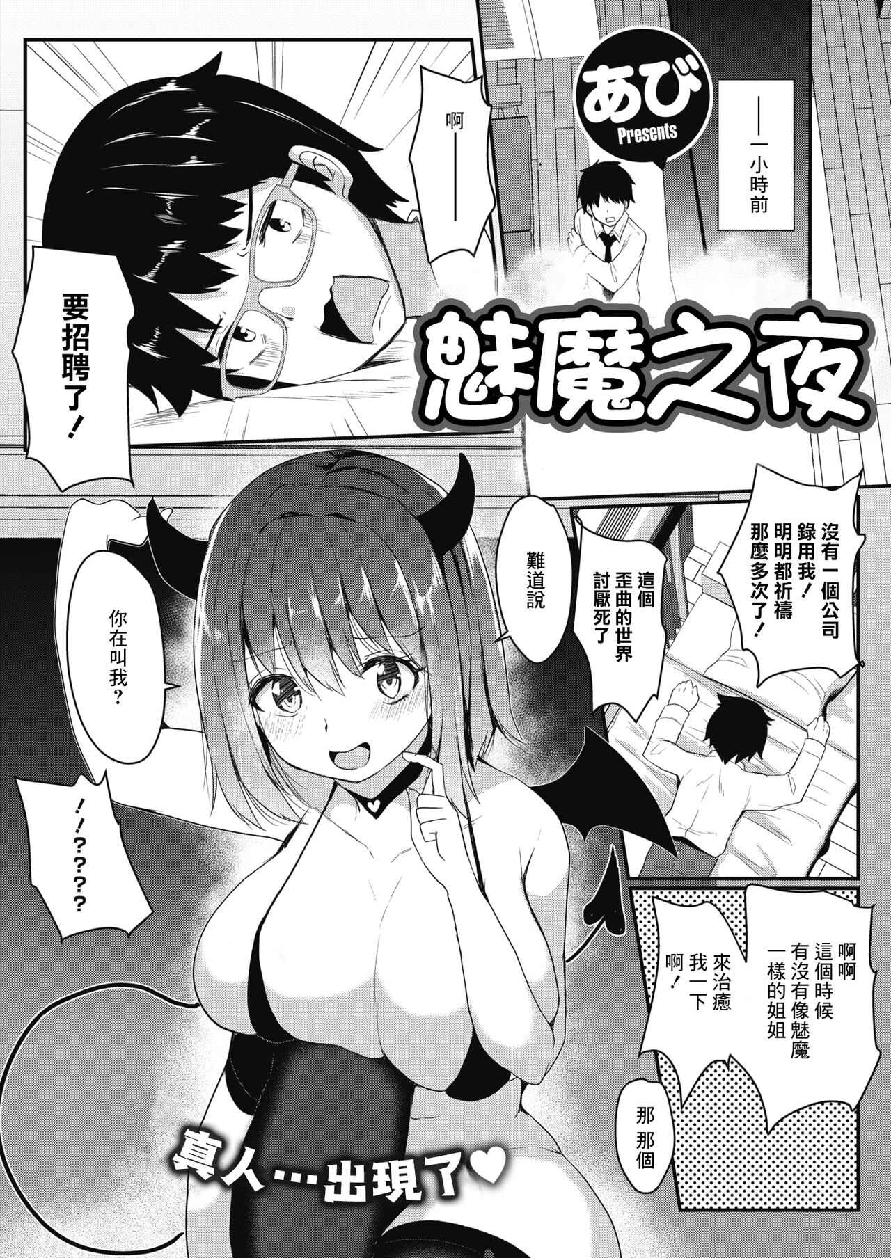 [Abi] Succubus Night | 魅魔之夜 (COMIC HOTMILK 2021-09) [Chinese] [Digital] 이미지 번호 2