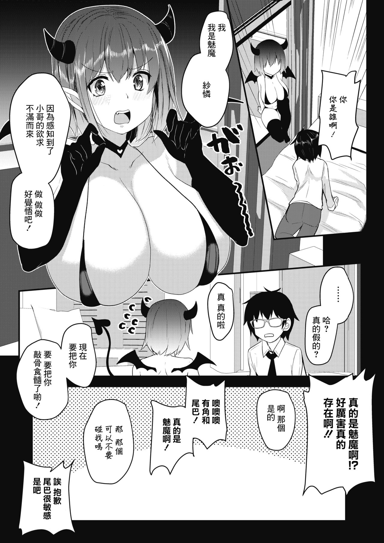 [Abi] Succubus Night | 魅魔之夜 (COMIC HOTMILK 2021-09) [Chinese] [Digital] 이미지 번호 3