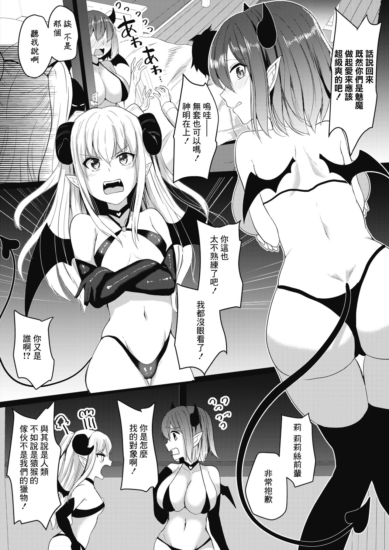 [Abi] Succubus Night | 魅魔之夜 (COMIC HOTMILK 2021-09) [Chinese] [Digital] 이미지 번호 4