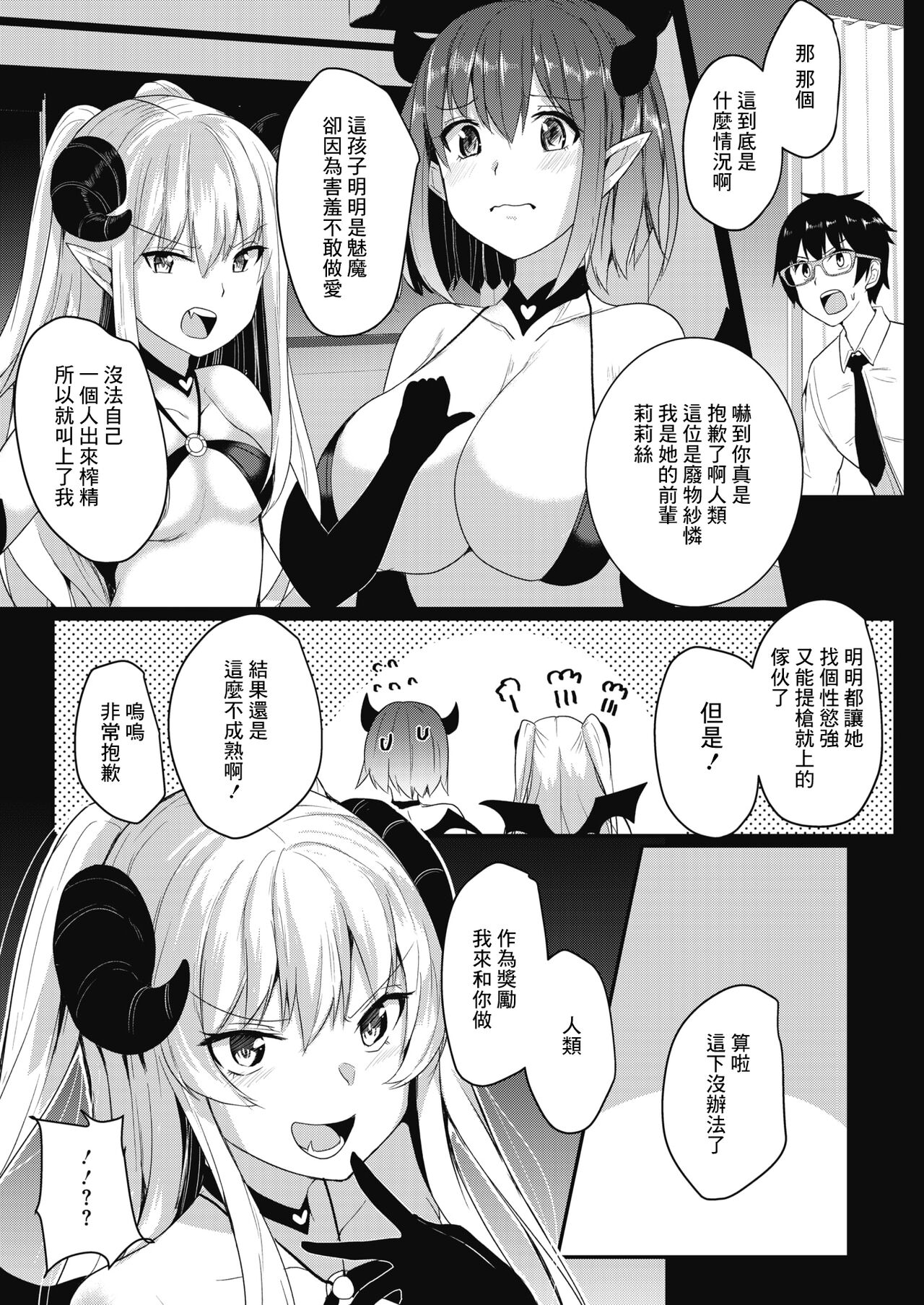[Abi] Succubus Night | 魅魔之夜 (COMIC HOTMILK 2021-09) [Chinese] [Digital] 이미지 번호 5