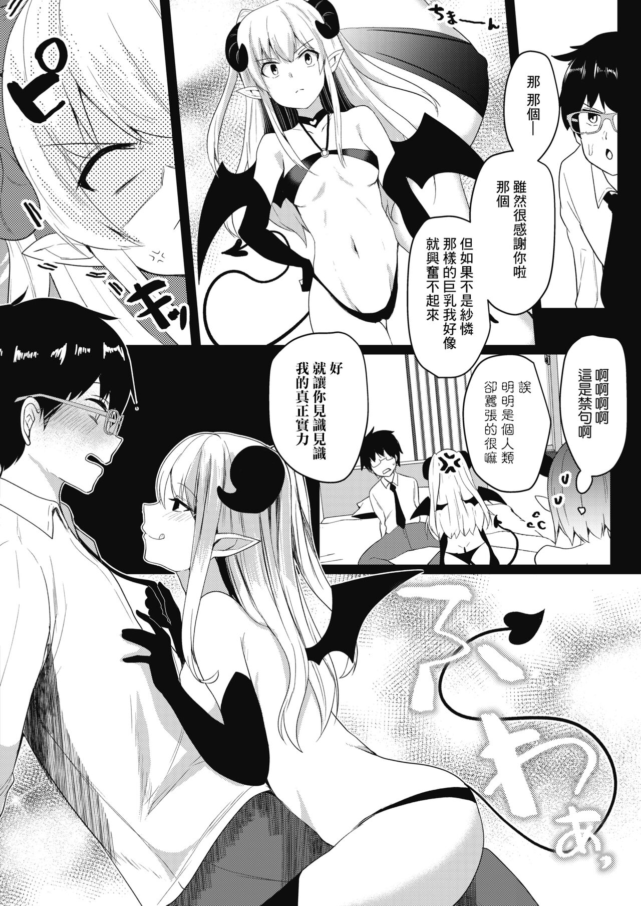 [Abi] Succubus Night | 魅魔之夜 (COMIC HOTMILK 2021-09) [Chinese] [Digital] 이미지 번호 6