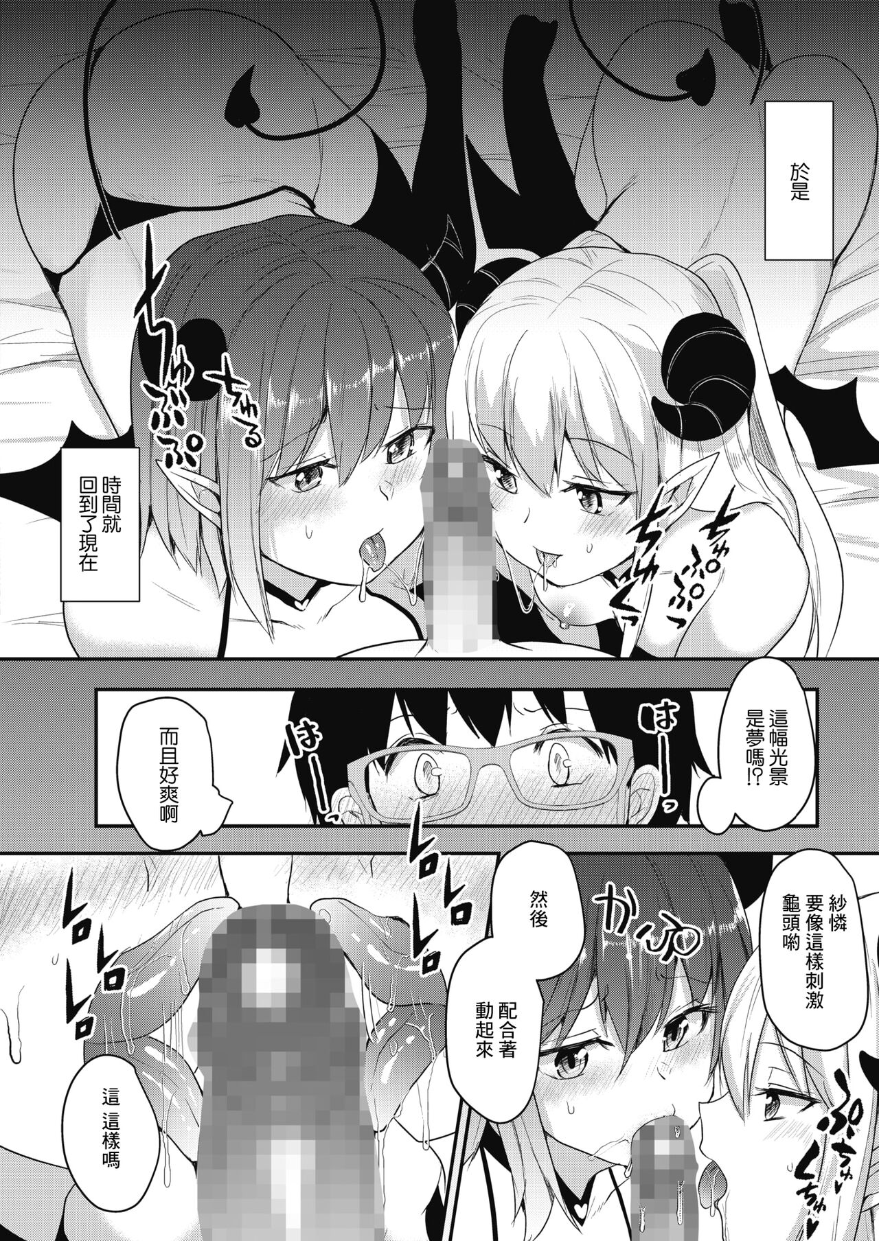 [Abi] Succubus Night | 魅魔之夜 (COMIC HOTMILK 2021-09) [Chinese] [Digital] 이미지 번호 10
