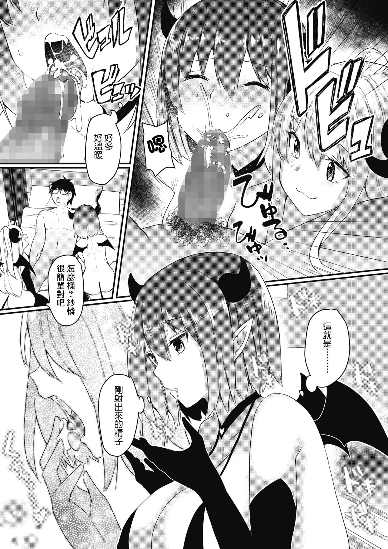 [Abi] Succubus Night | 魅魔之夜 (COMIC HOTMILK 2021-09) [Chinese] [Digital] 이미지 번호 12