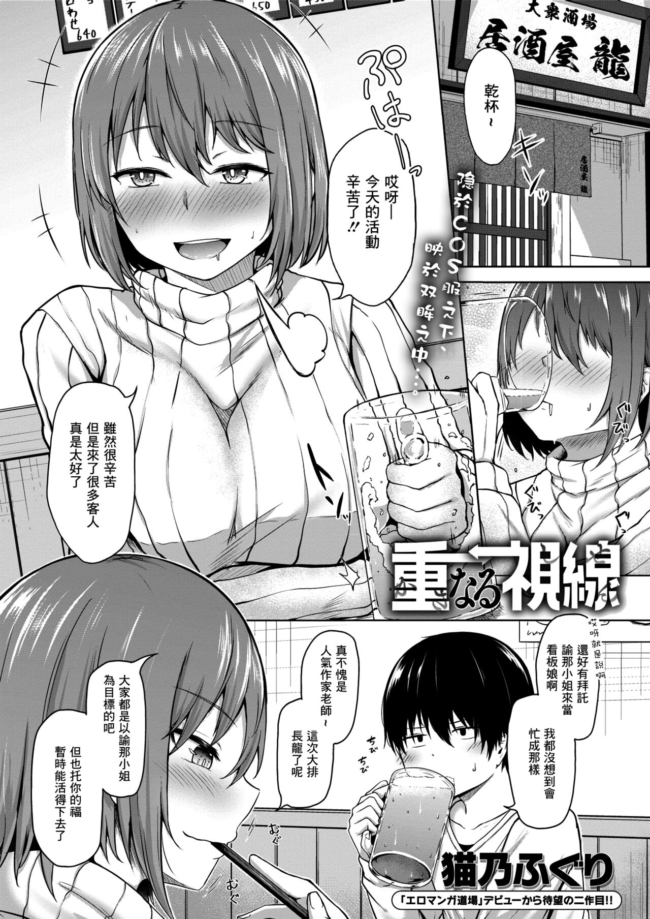 [Nekono Fuguri] Kasanaru Shisen (COMIC HOTMILK 2021-12) [Chinese] [Digital] 이미지 번호 1