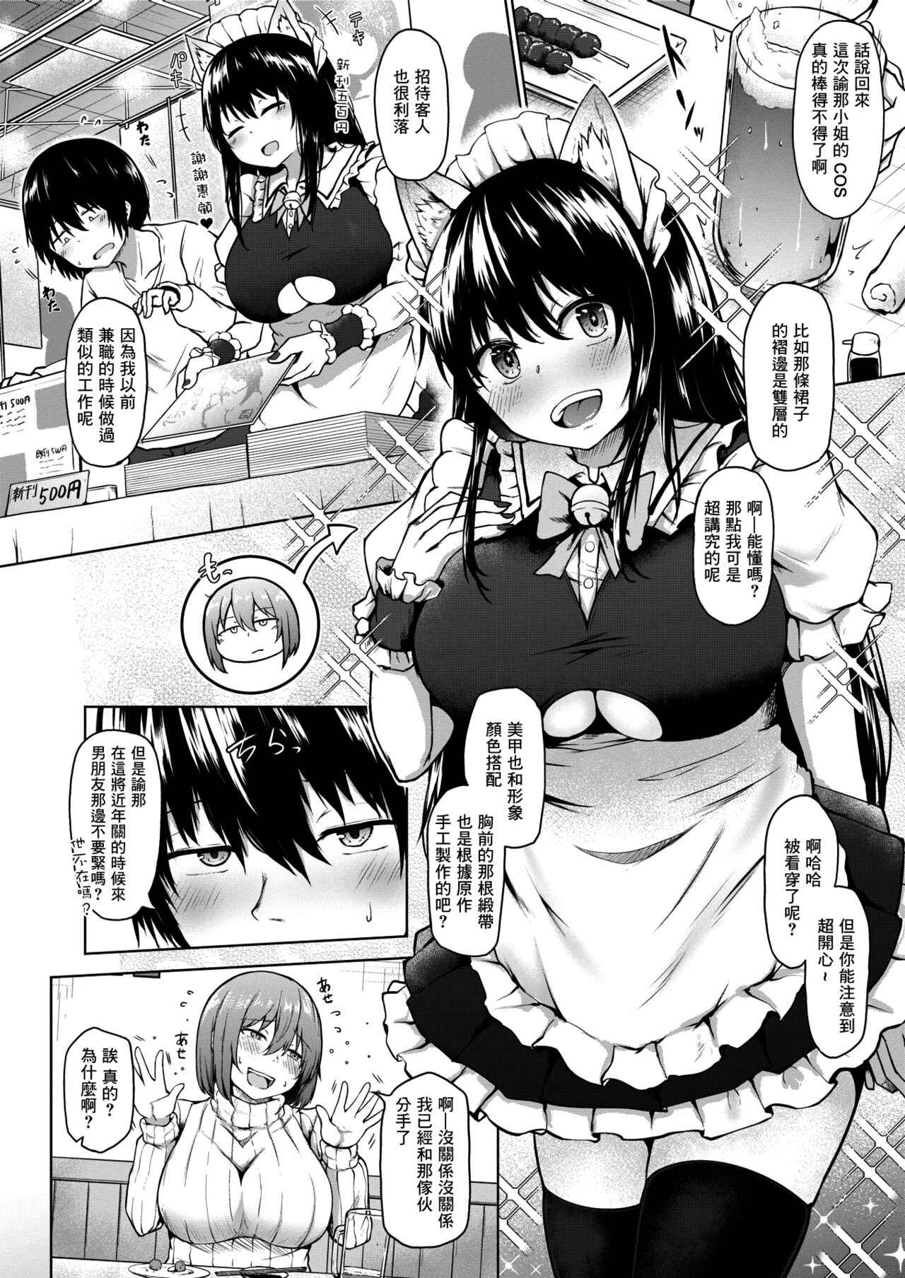 [Nekono Fuguri] Kasanaru Shisen (COMIC HOTMILK 2021-12) [Chinese] [Digital] 이미지 번호 2