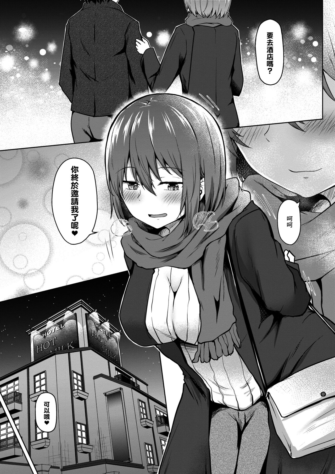 [Nekono Fuguri] Kasanaru Shisen (COMIC HOTMILK 2021-12) [Chinese] [Digital] 이미지 번호 7