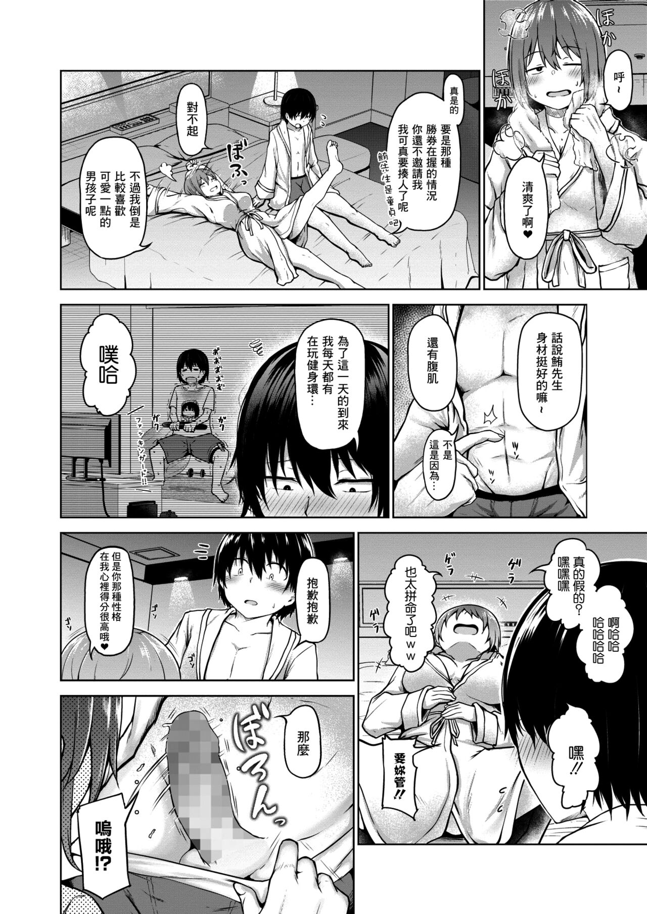 [Nekono Fuguri] Kasanaru Shisen (COMIC HOTMILK 2021-12) [Chinese] [Digital] 이미지 번호 8