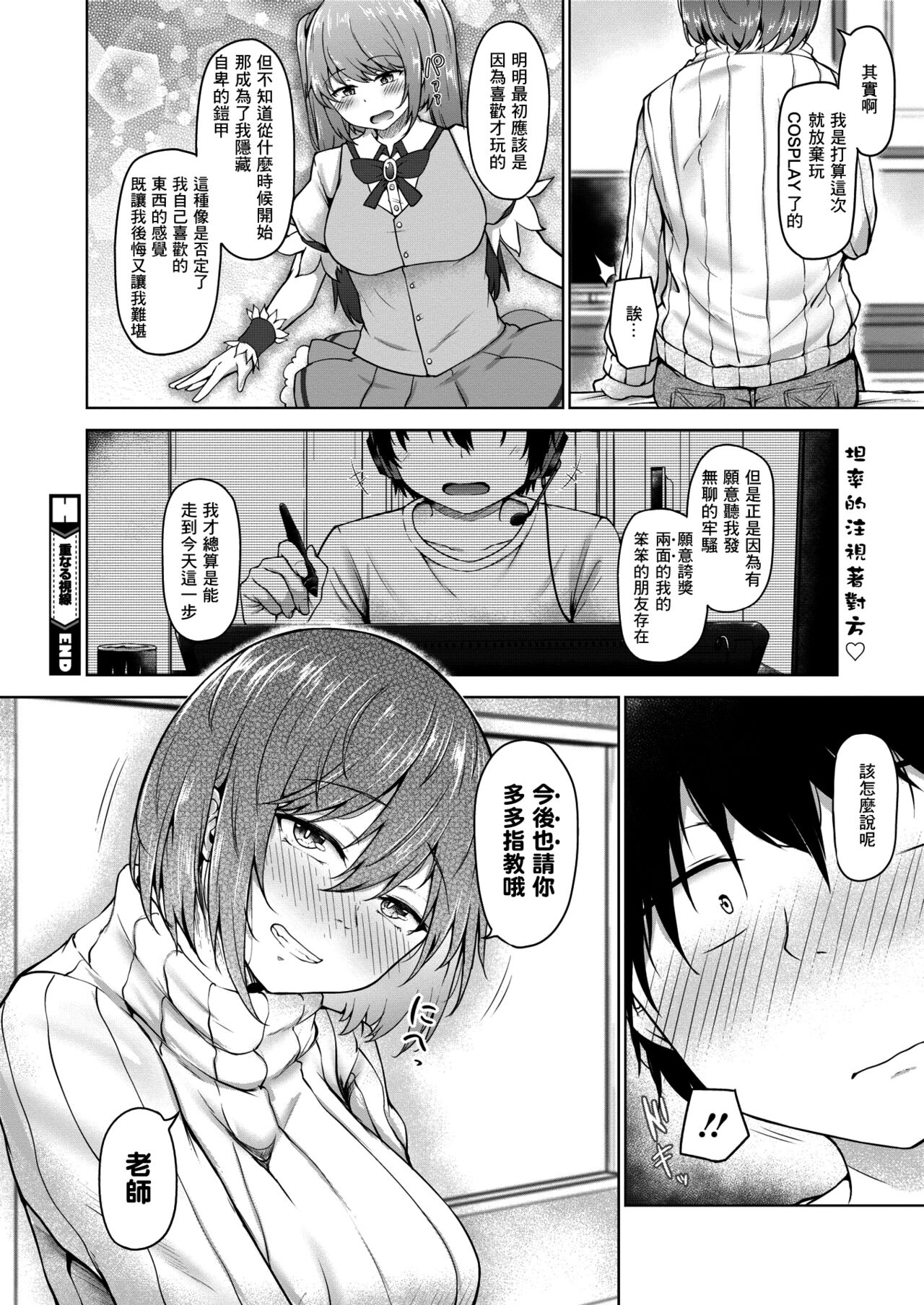 [Nekono Fuguri] Kasanaru Shisen (COMIC HOTMILK 2021-12) [Chinese] [Digital] 이미지 번호 30