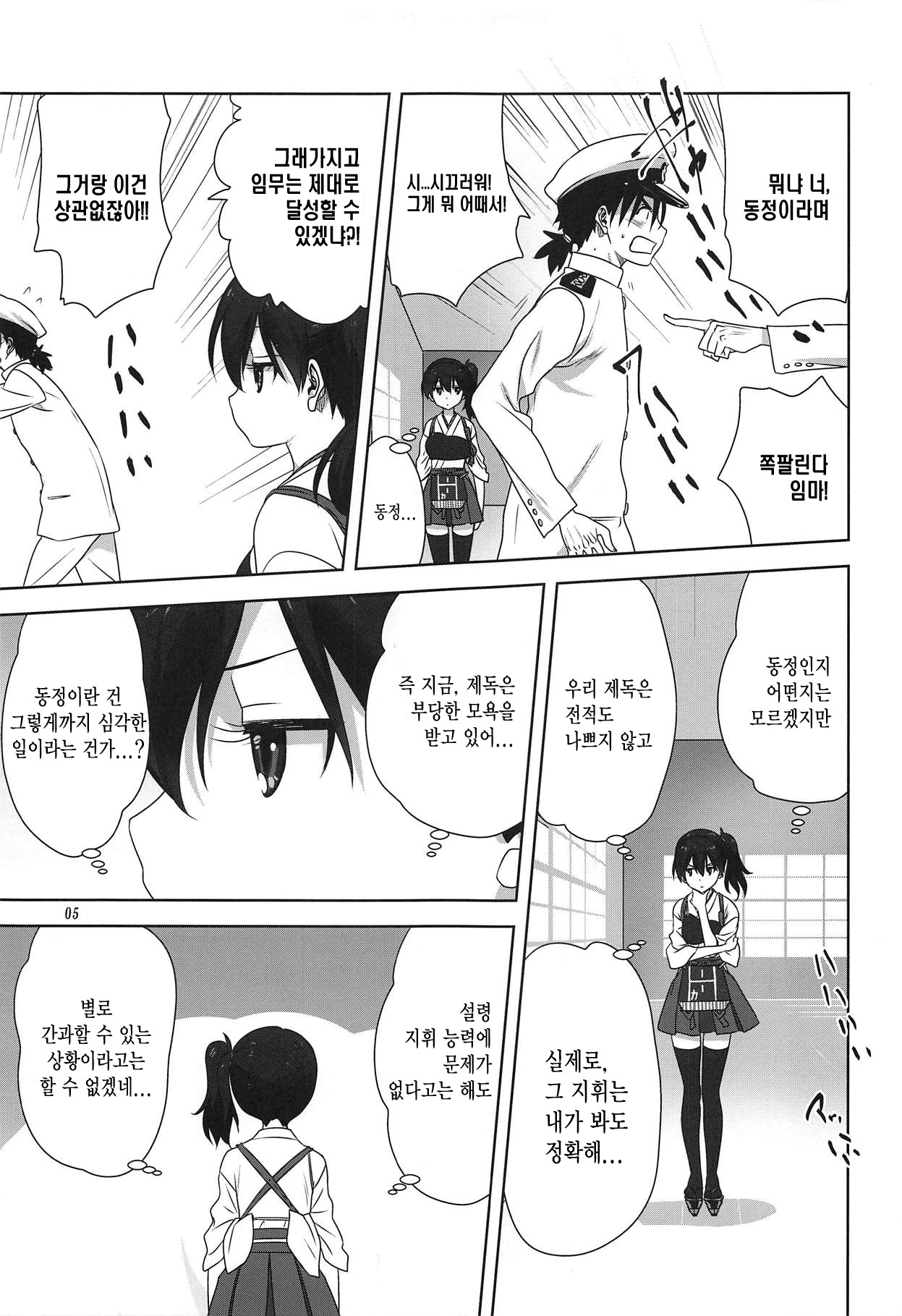 [Mitarashi Club (Mitarashi Kousei)] Akagi to Kaga to Teitoku no Ichinichi (Kantai Collection -KanColle-) [Korean] Bildnummer 4