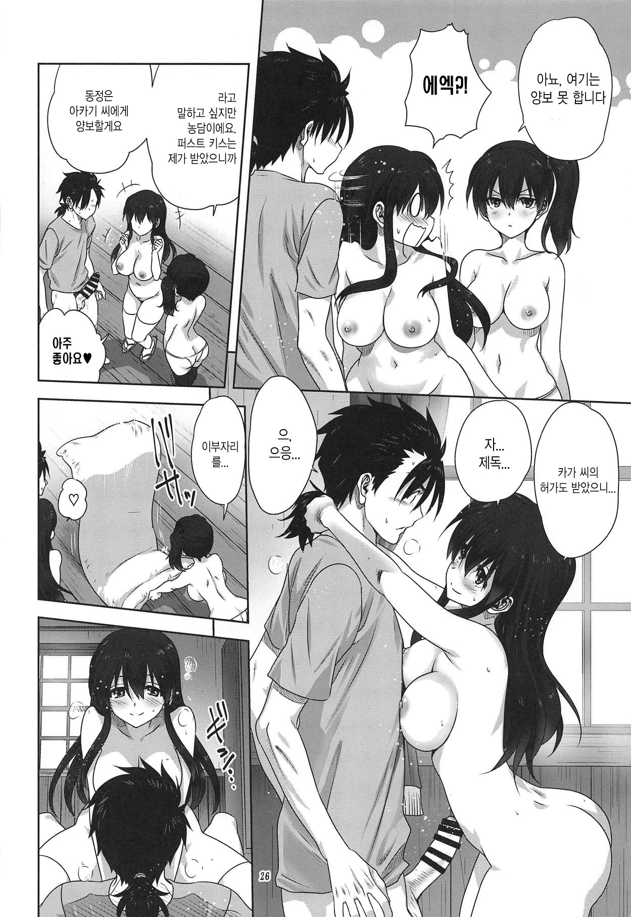 [Mitarashi Club (Mitarashi Kousei)] Akagi to Kaga to Teitoku no Ichinichi (Kantai Collection -KanColle-) [Korean] Bildnummer 25