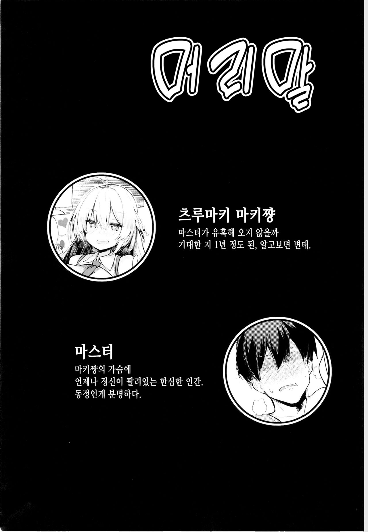 [Arutana (Chipa)] Makichan to etchi de hapuninguna seikatsu (VOICEROID) [Korean] [Digital] image number 4