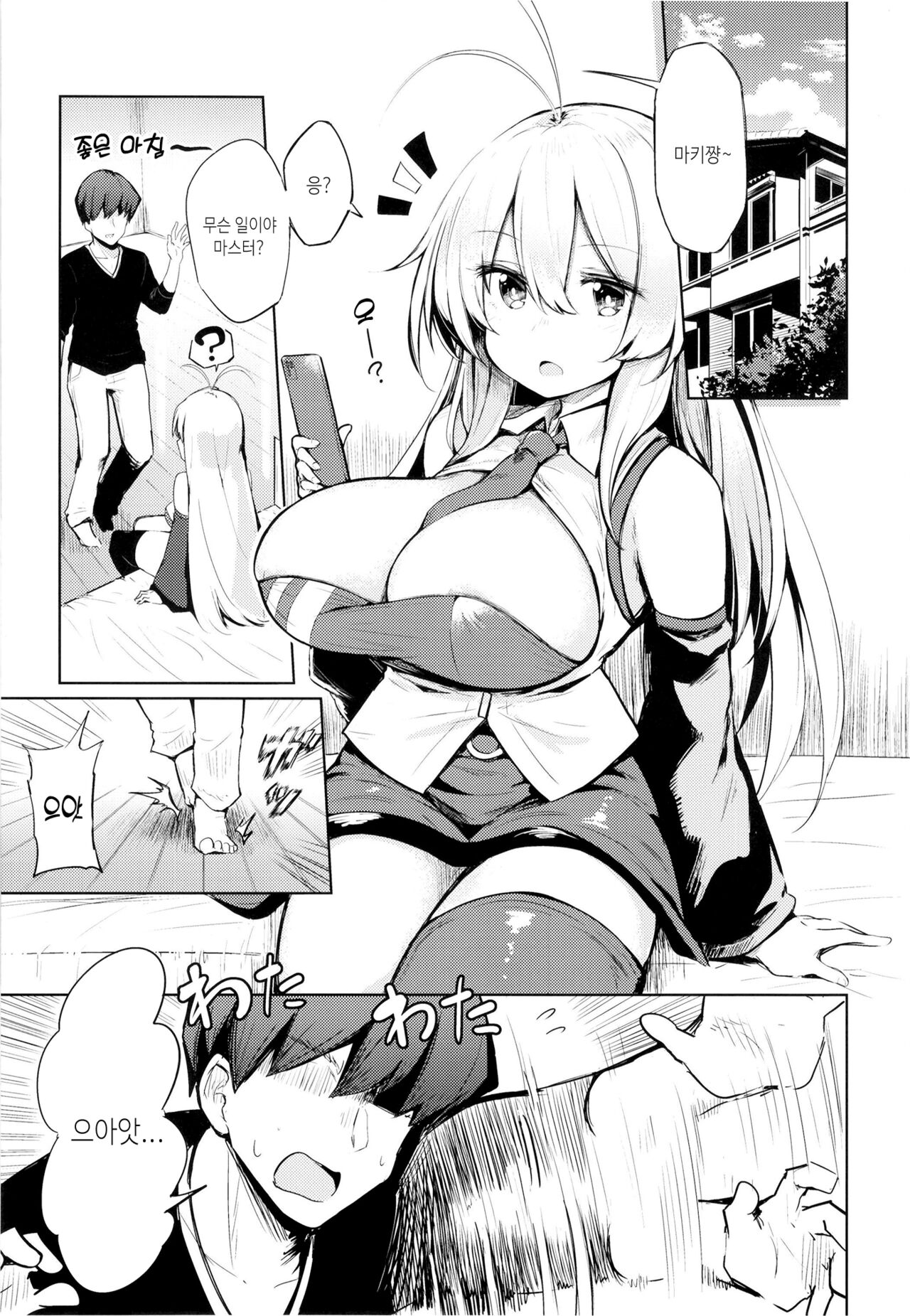 [Arutana (Chipa)] Makichan to etchi de hapuninguna seikatsu (VOICEROID) [Korean] [Digital] image number 5