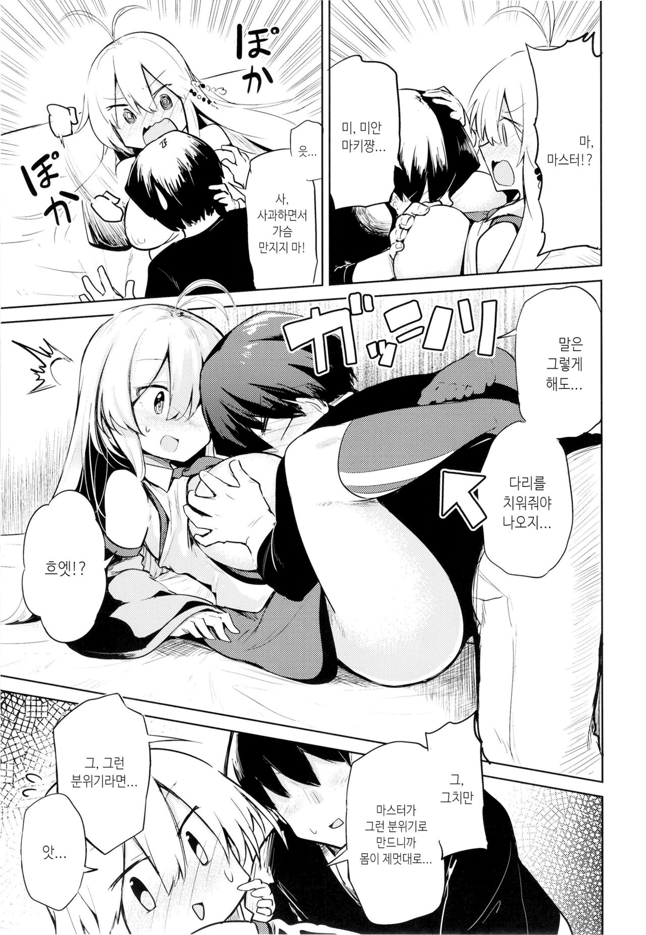 [Arutana (Chipa)] Makichan to etchi de hapuninguna seikatsu (VOICEROID) [Korean] [Digital] image number 7