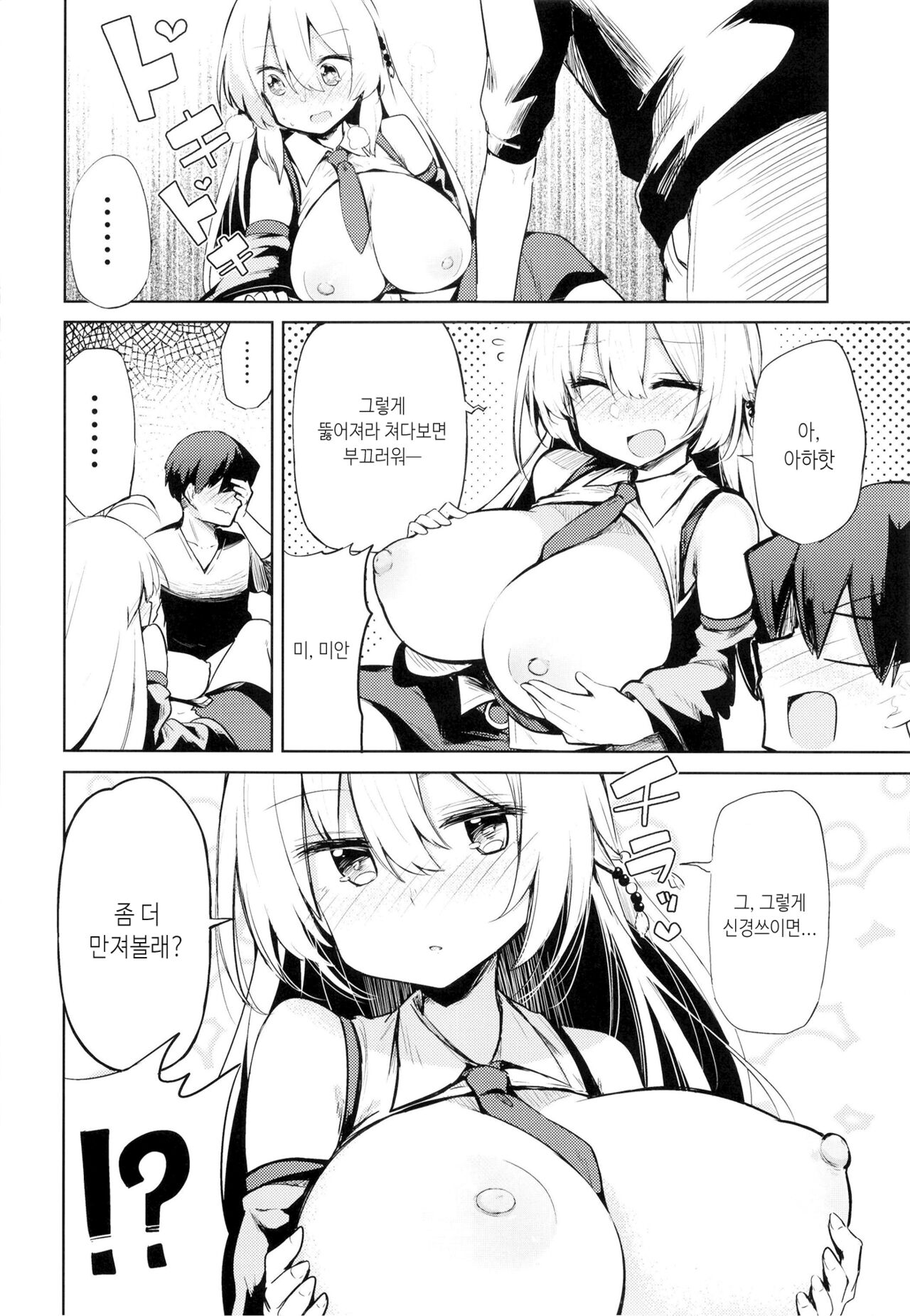[Arutana (Chipa)] Makichan to etchi de hapuninguna seikatsu (VOICEROID) [Korean] [Digital] image number 8