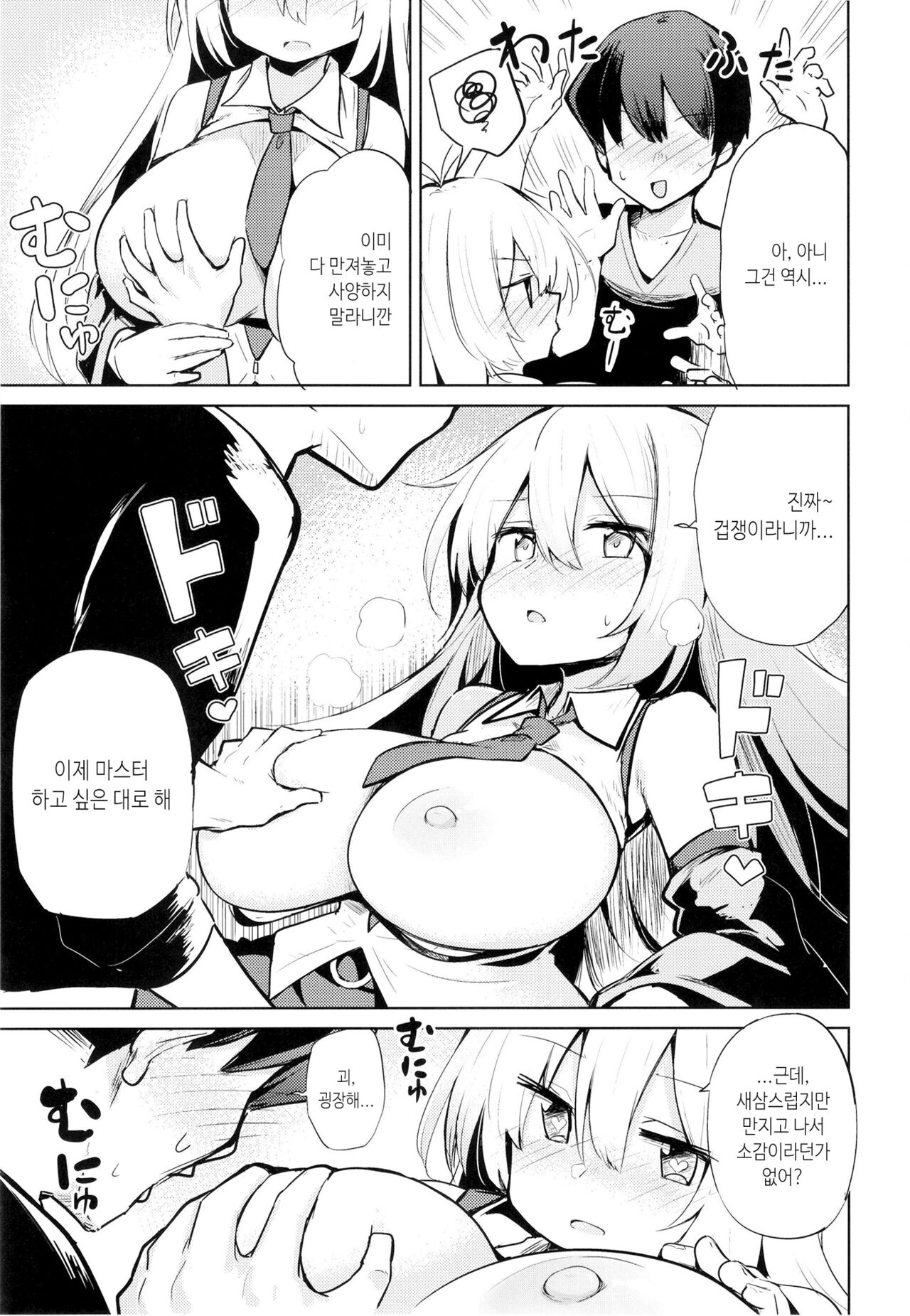 [Arutana (Chipa)] Makichan to etchi de hapuninguna seikatsu (VOICEROID) [Korean] [Digital] image number 9