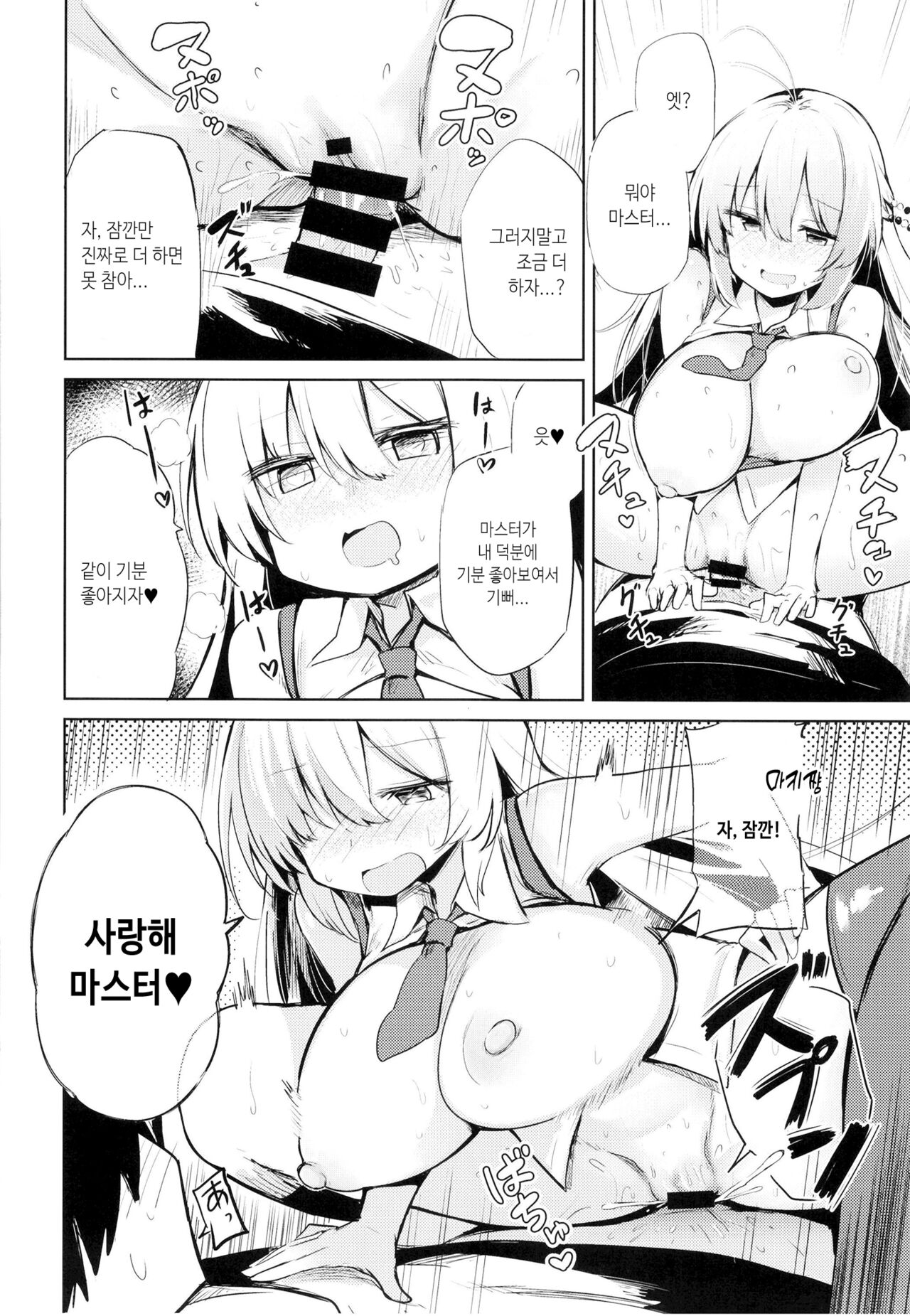 [Arutana (Chipa)] Makichan to etchi de hapuninguna seikatsu (VOICEROID) [Korean] [Digital] image number 16