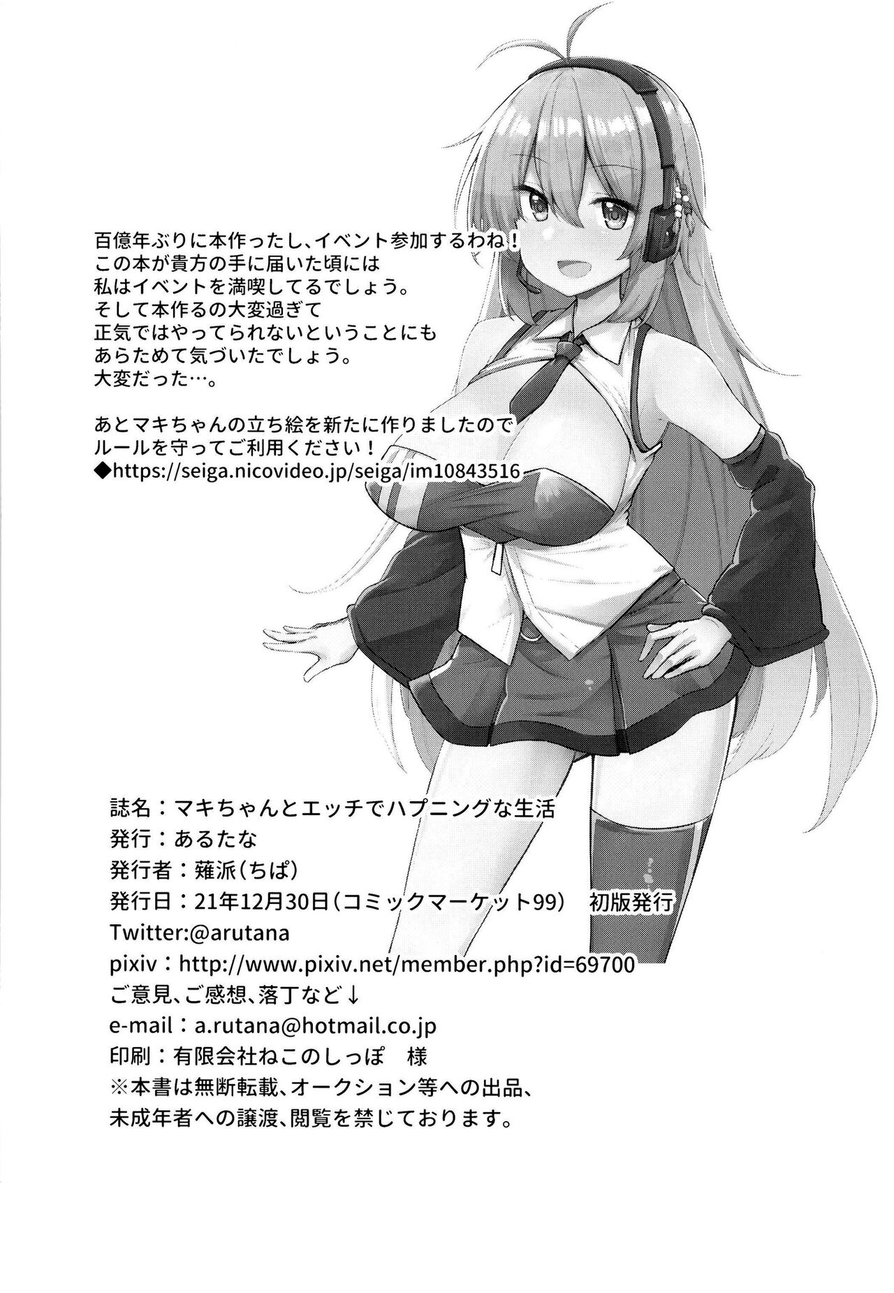 [Arutana (Chipa)] Makichan to etchi de hapuninguna seikatsu (VOICEROID) [Korean] [Digital] image number 22