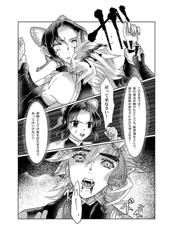 [MYLAB] Soshoku (soshoku) (Kimetsu no Yaiba) 이미지 번호 12