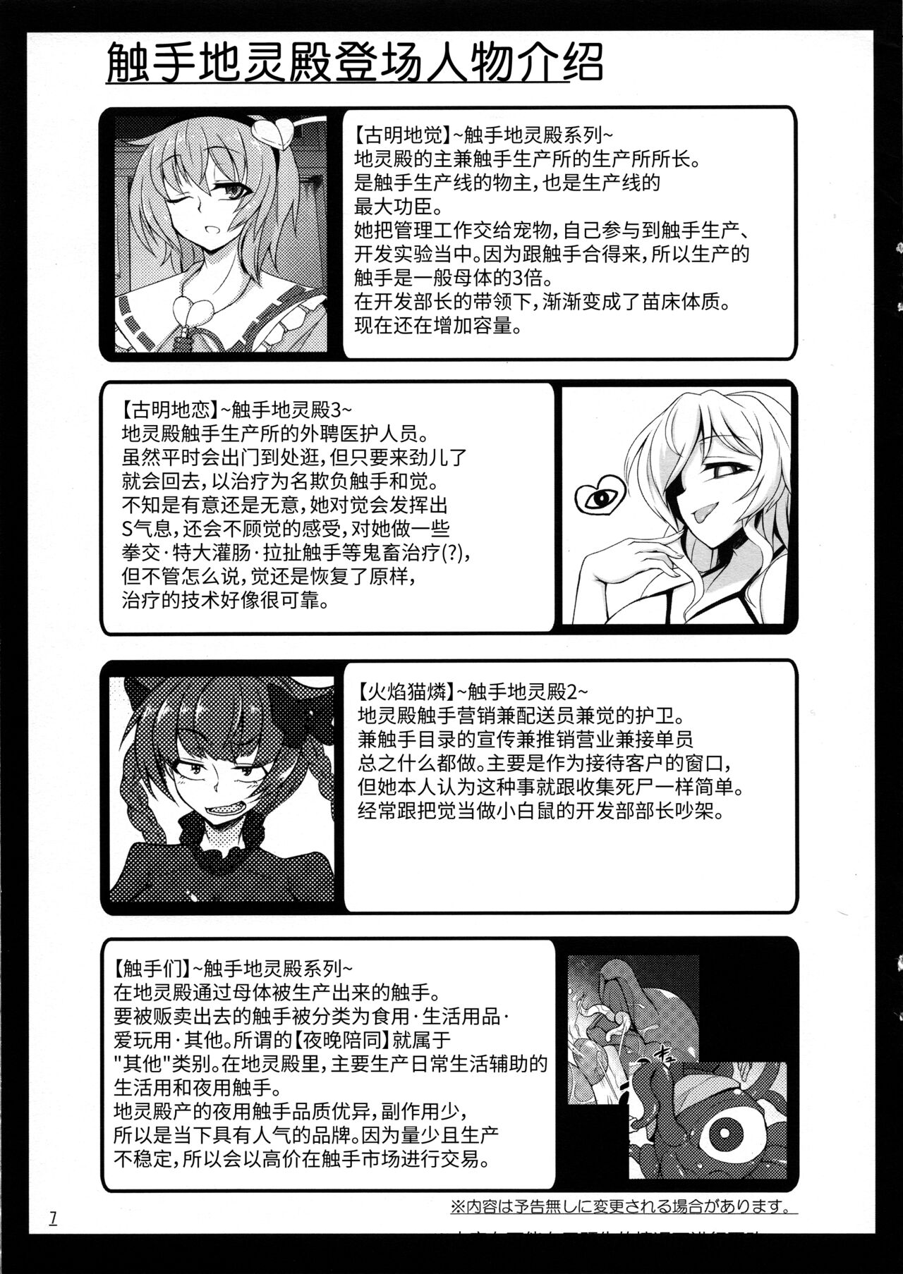 [Hadairo Rooibos Tea (Pandain)] Shokushu Chireiden ~Futanari Kaizou Jikkenroku~ (Touhou Project)[Chinese] [可乐不咕鸟联合汉化] image number 8