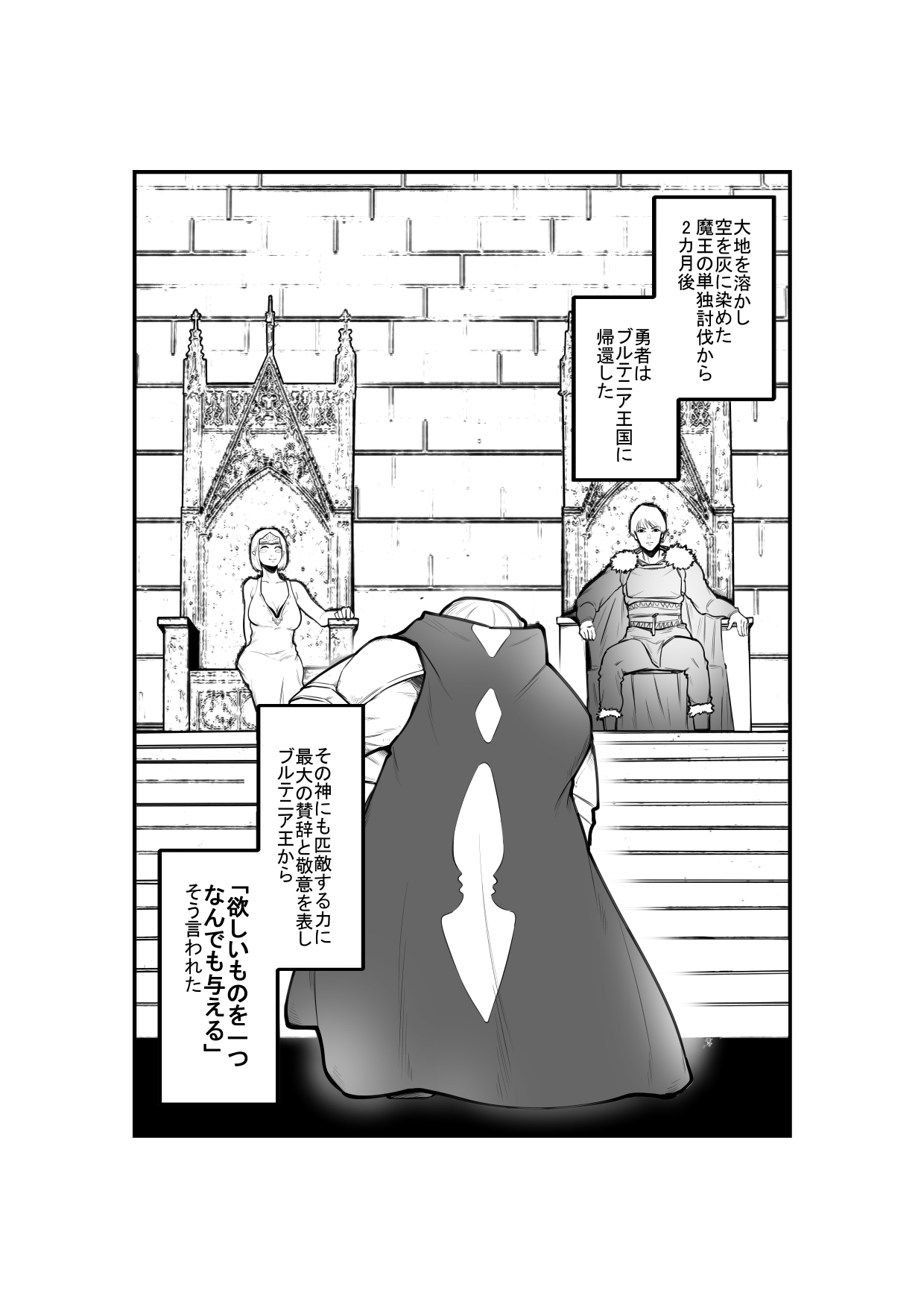 [Hachihachihachi] Maō o taoshita yūsha ga ōjo o netoru image number 2