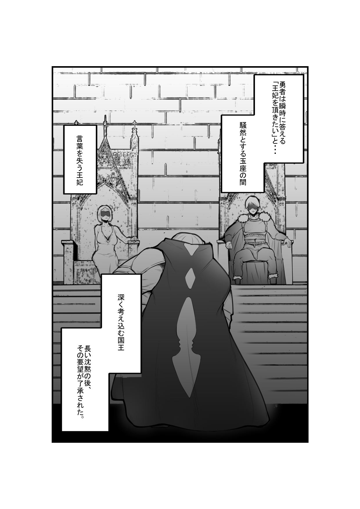 [Hachihachihachi] Maō o taoshita yūsha ga ōjo o netoru image number 3