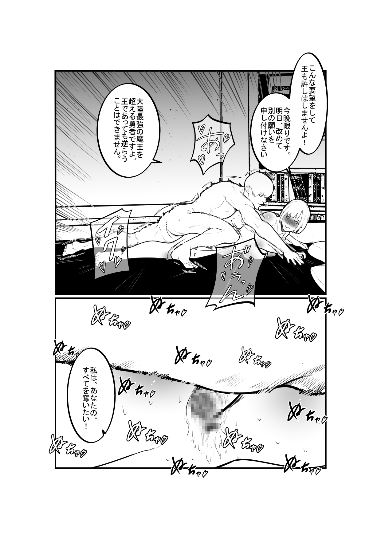 [Hachihachihachi] Maō o taoshita yūsha ga ōjo o netoru image number 5