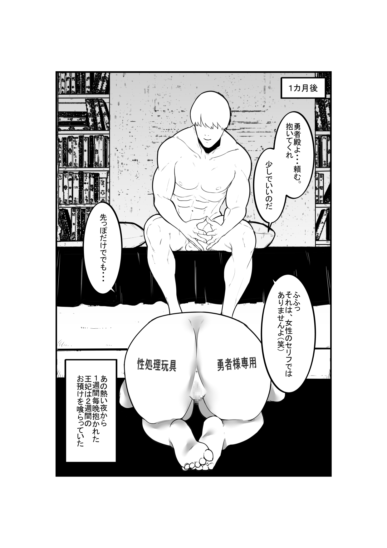 [Hachihachihachi] Maō o taoshita yūsha ga ōjo o netoru image number 7