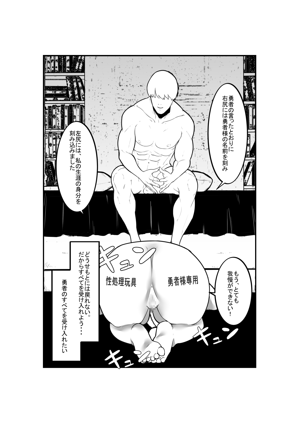 [Hachihachihachi] Maō o taoshita yūsha ga ōjo o netoru image number 8