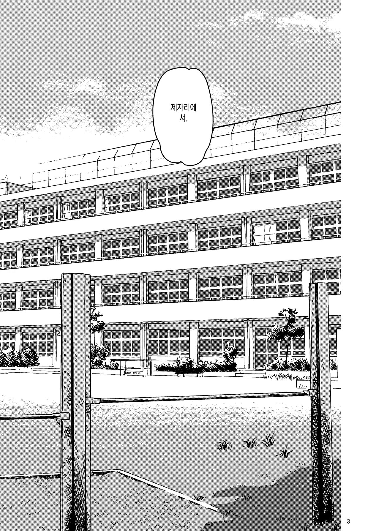 [Shirotsumekusa (Nozawa Yukiko)] Rikujou Kanojo wa Cool Tokidoki Dere | 육상부 여자친구는 쿨하고 때때로 부끄럼 [Korean] [이거맛좀봐] [Digital] image number 2