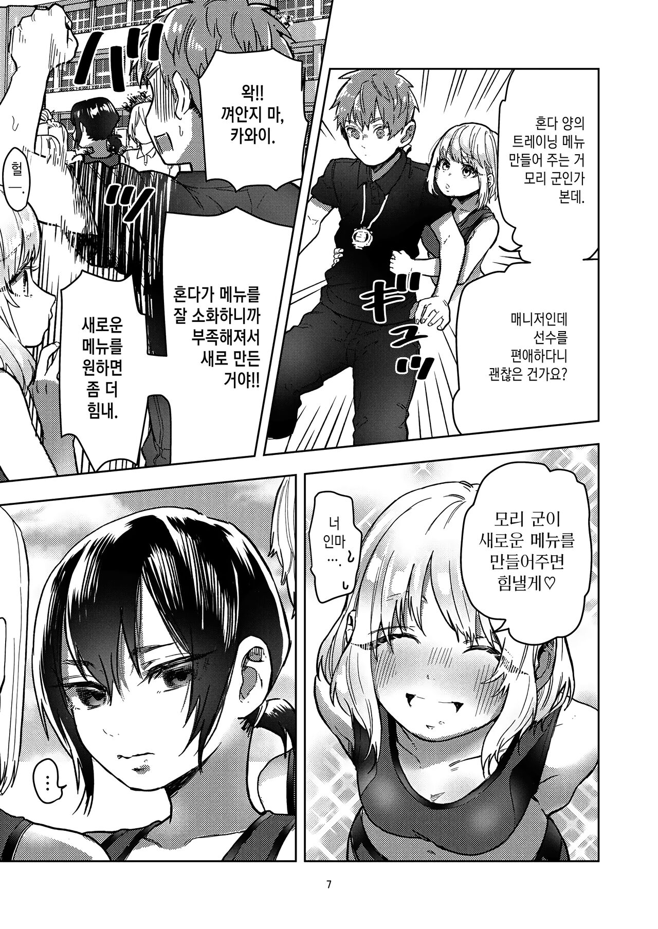 [Shirotsumekusa (Nozawa Yukiko)] Rikujou Kanojo wa Cool Tokidoki Dere | 육상부 여자친구는 쿨하고 때때로 부끄럼 [Korean] [이거맛좀봐] [Digital] image number 6