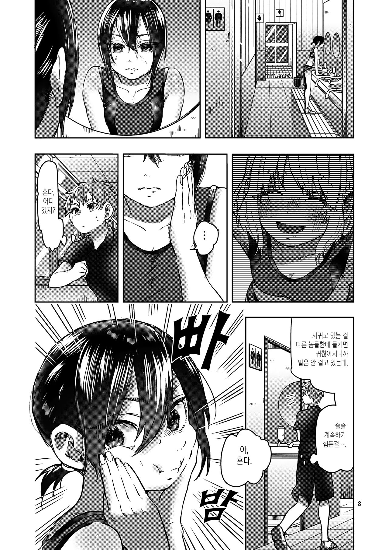 [Shirotsumekusa (Nozawa Yukiko)] Rikujou Kanojo wa Cool Tokidoki Dere | 육상부 여자친구는 쿨하고 때때로 부끄럼 [Korean] [이거맛좀봐] [Digital] image number 7