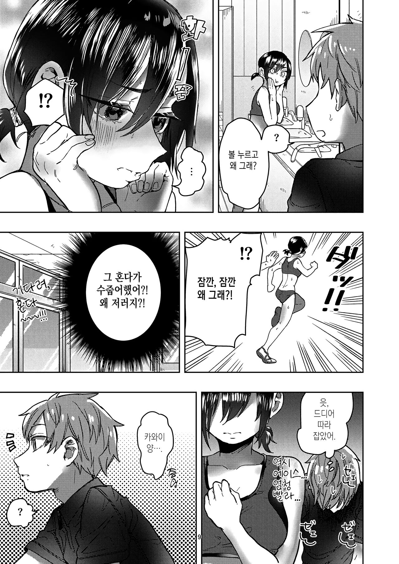 [Shirotsumekusa (Nozawa Yukiko)] Rikujou Kanojo wa Cool Tokidoki Dere | 육상부 여자친구는 쿨하고 때때로 부끄럼 [Korean] [이거맛좀봐] [Digital] image number 8