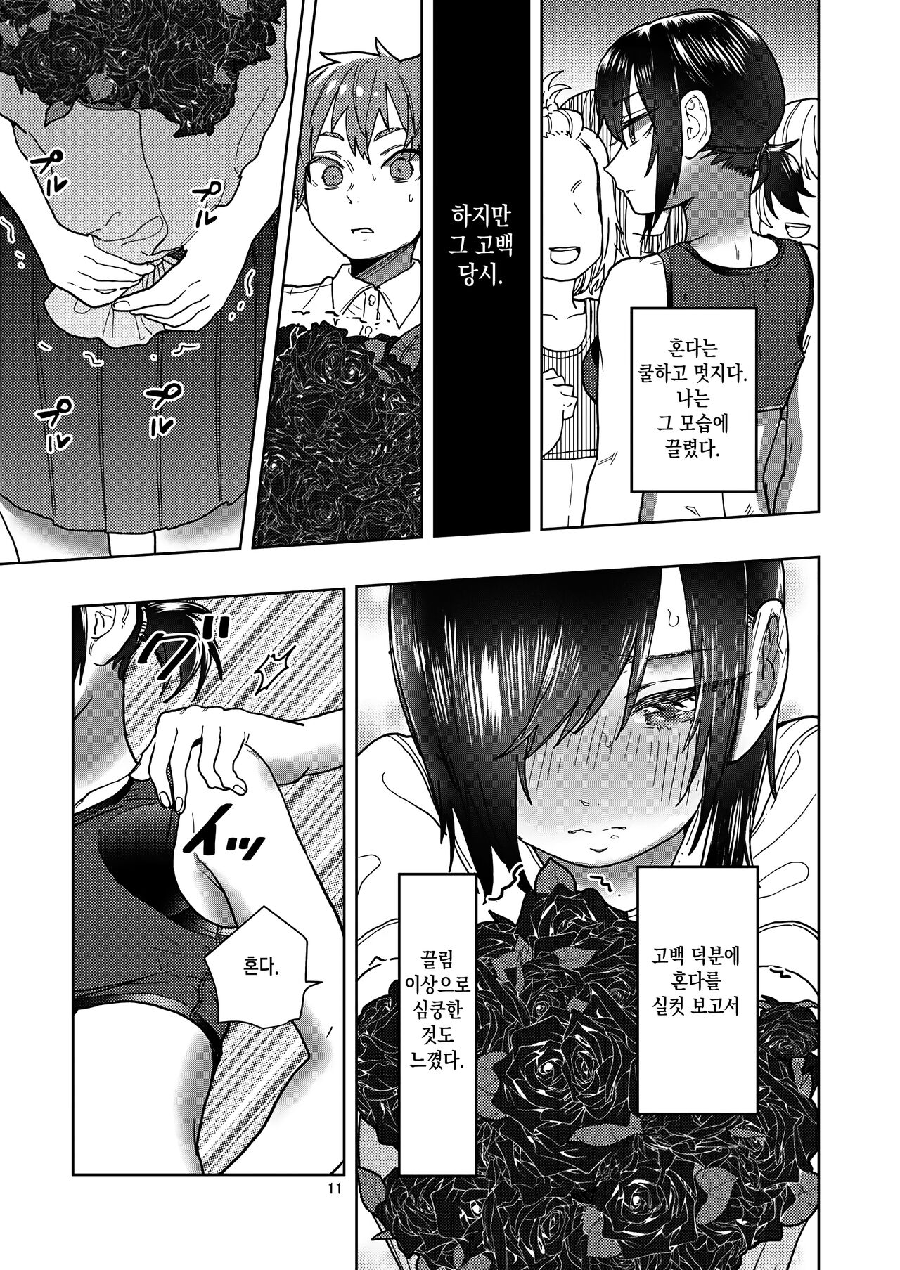 [Shirotsumekusa (Nozawa Yukiko)] Rikujou Kanojo wa Cool Tokidoki Dere | 육상부 여자친구는 쿨하고 때때로 부끄럼 [Korean] [이거맛좀봐] [Digital] image number 10