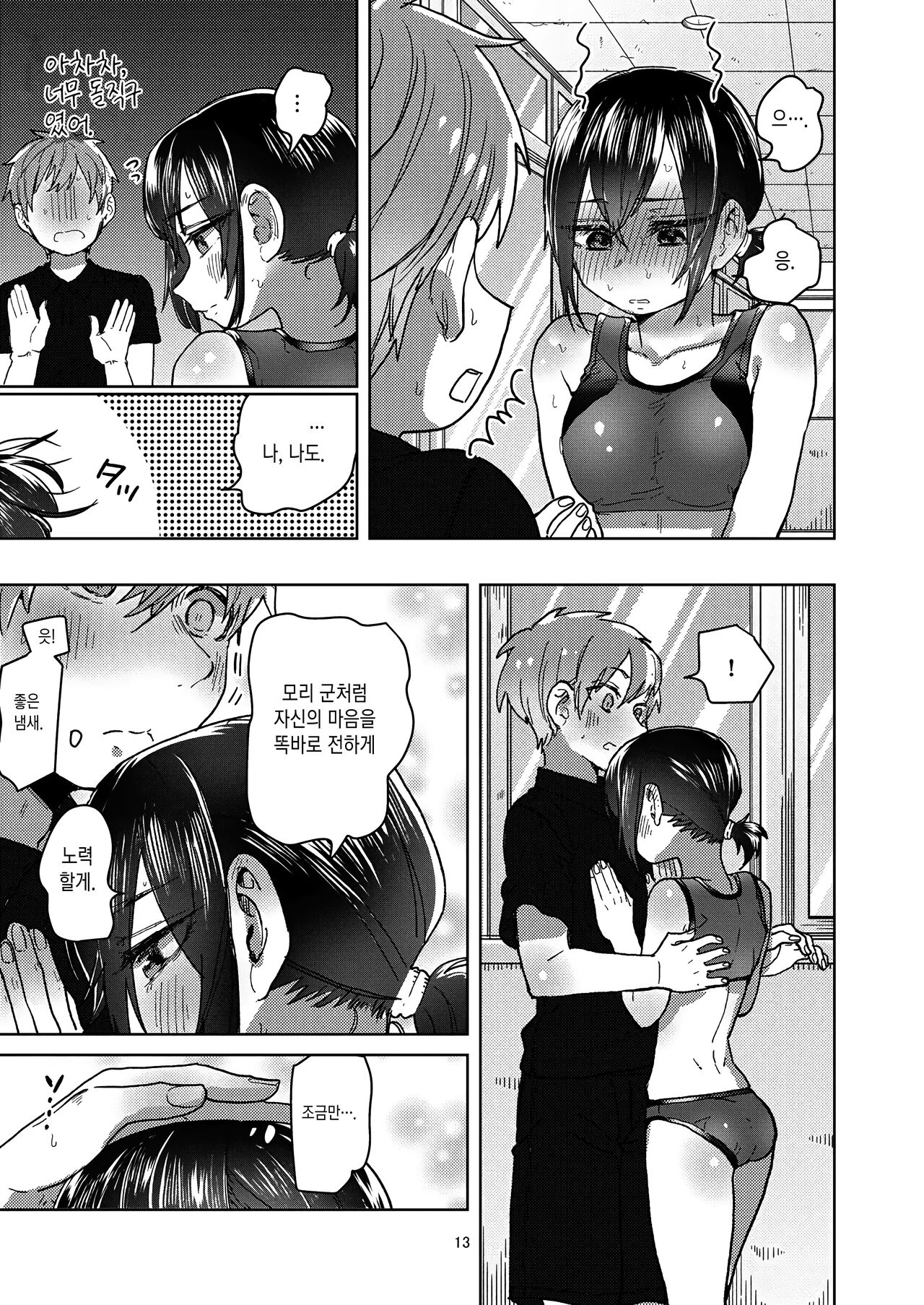 [Shirotsumekusa (Nozawa Yukiko)] Rikujou Kanojo wa Cool Tokidoki Dere | 육상부 여자친구는 쿨하고 때때로 부끄럼 [Korean] [이거맛좀봐] [Digital] image number 12