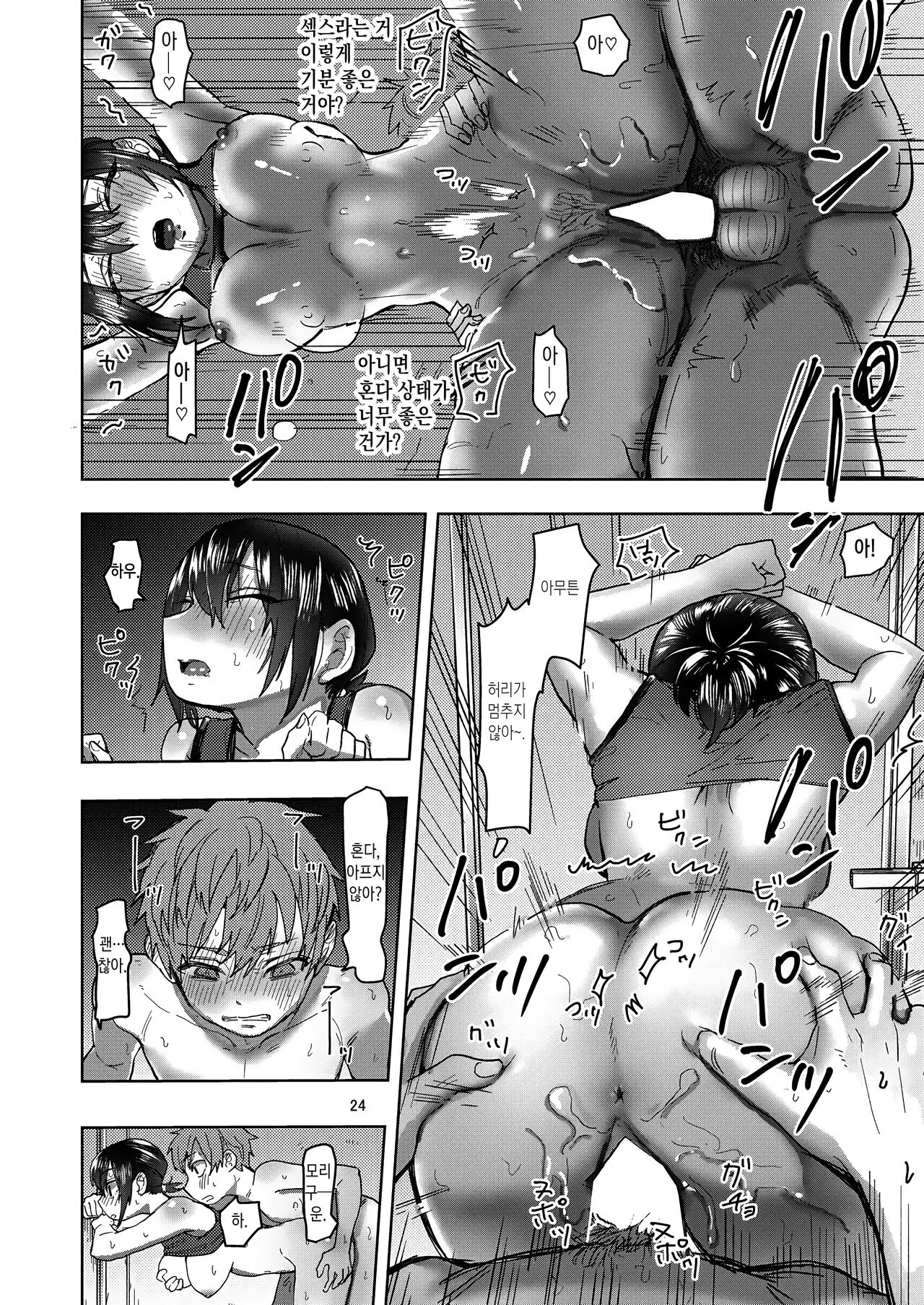 [Shirotsumekusa (Nozawa Yukiko)] Rikujou Kanojo wa Cool Tokidoki Dere | 육상부 여자친구는 쿨하고 때때로 부끄럼 [Korean] [이거맛좀봐] [Digital] image number 23