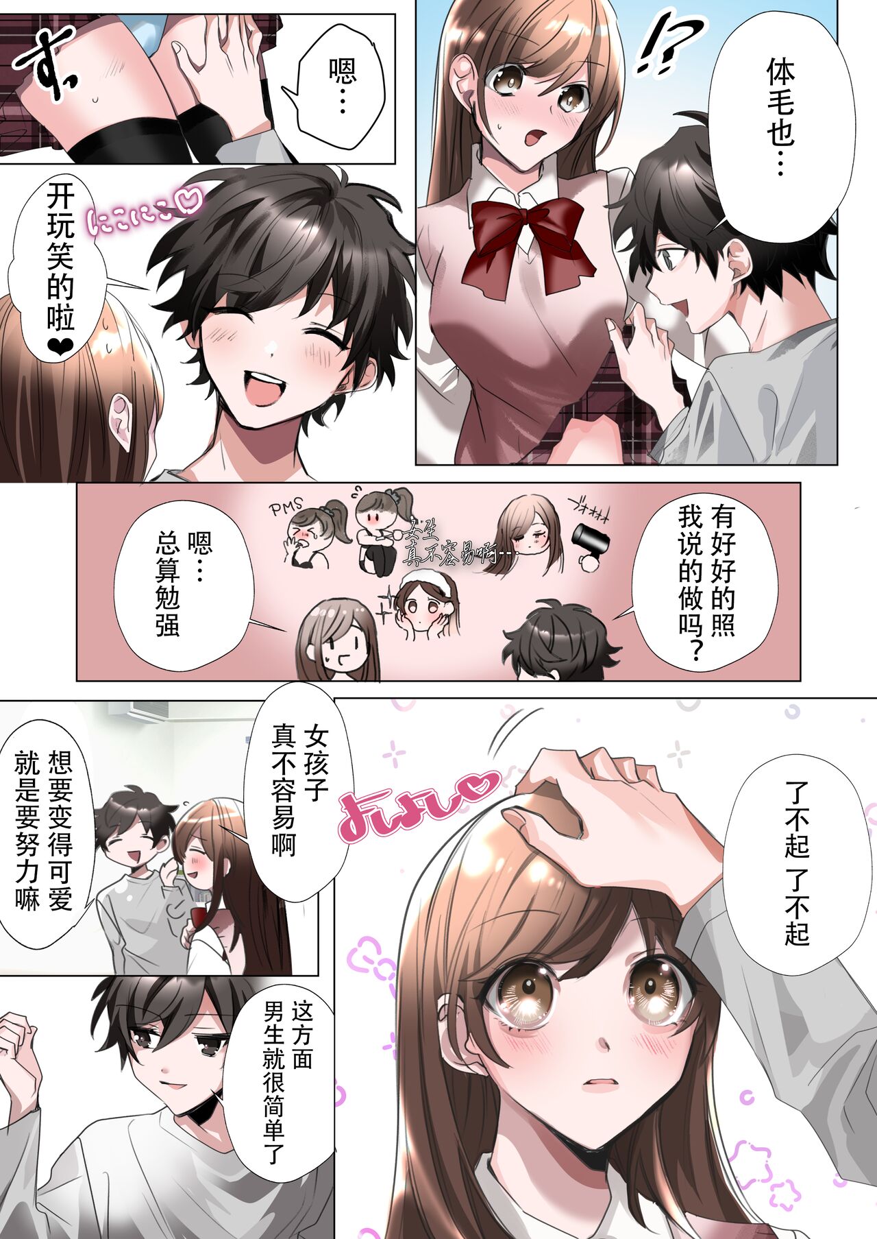 [Amuai Okashi Seisakusho (hoshino iro)]  class mate to ire kawak ta boku no etch na sankaku kankei ! [Chinese] 画像番号 3