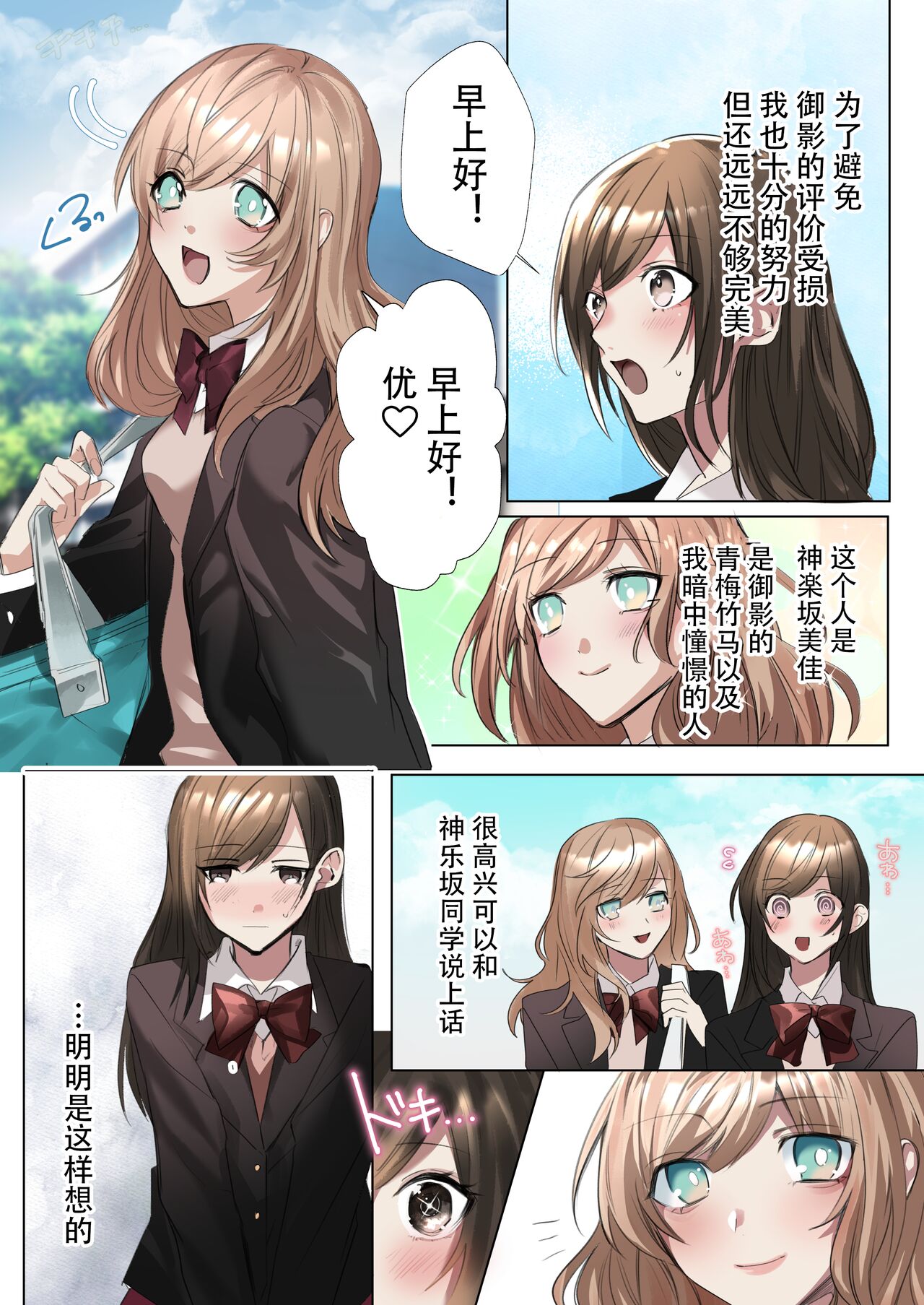 [Amuai Okashi Seisakusho (hoshino iro)]  class mate to ire kawak ta boku no etch na sankaku kankei ! [Chinese] 画像番号 5