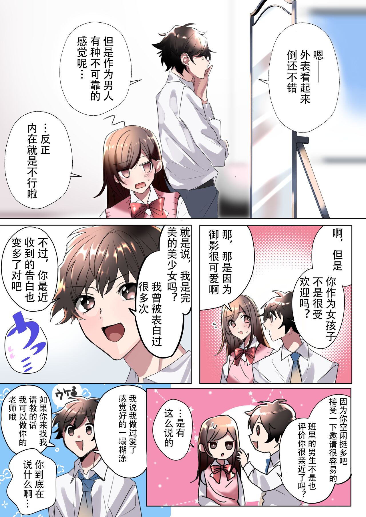 [Amuai Okashi Seisakusho (hoshino iro)]  class mate to ire kawak ta boku no etch na sankaku kankei ! [Chinese] 8eme image